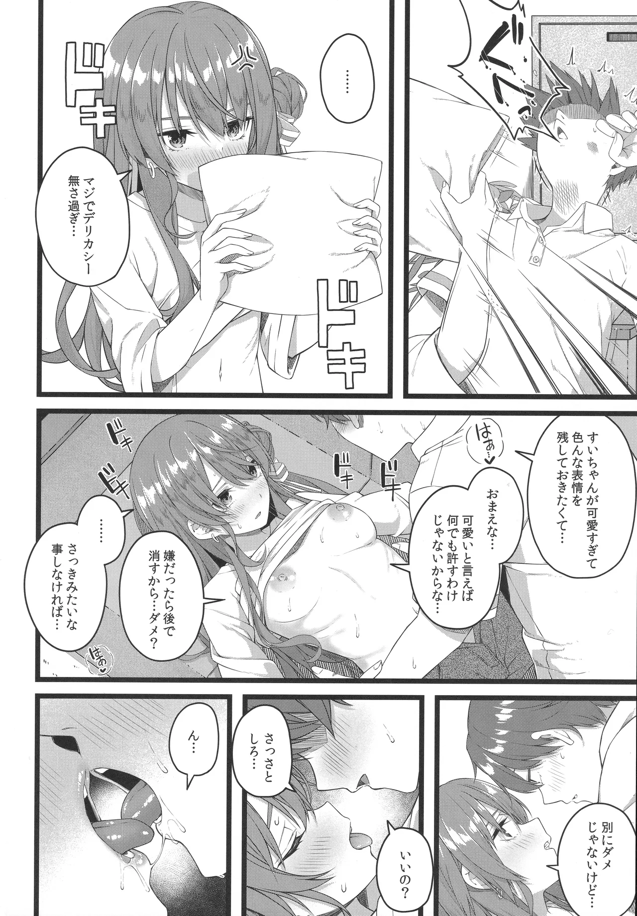 天体観測 - page97