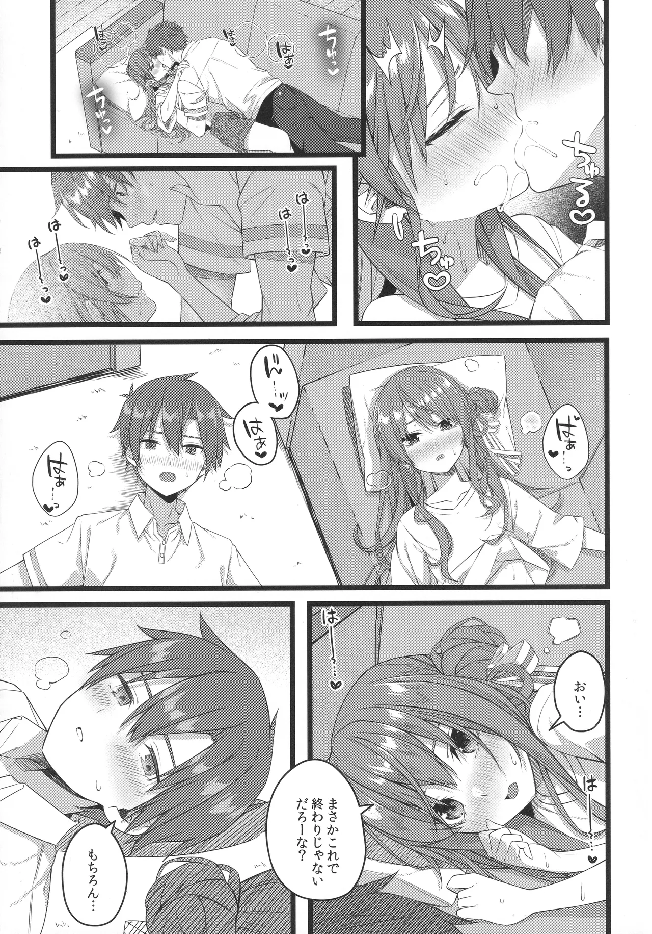 天体観測 - page98