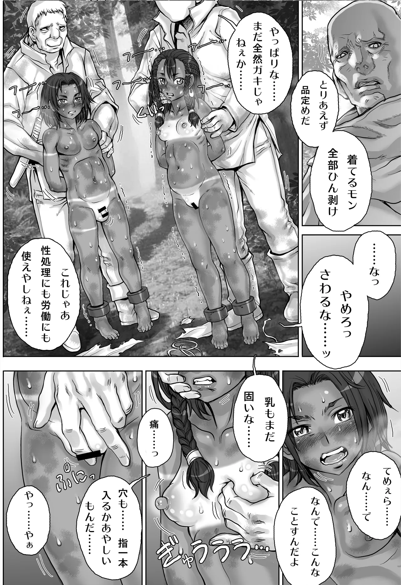 Paradise Lost 〜奪われた楽園〜 - page10