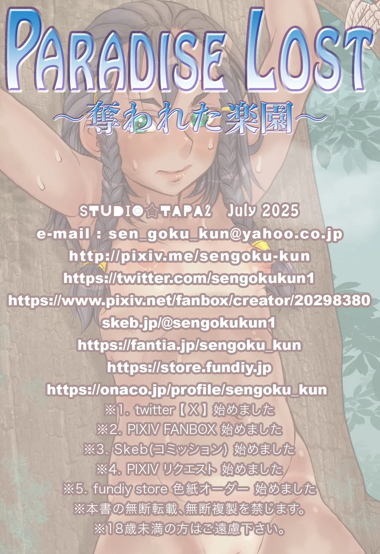 Paradise Lost 〜奪われた楽園〜 - page114