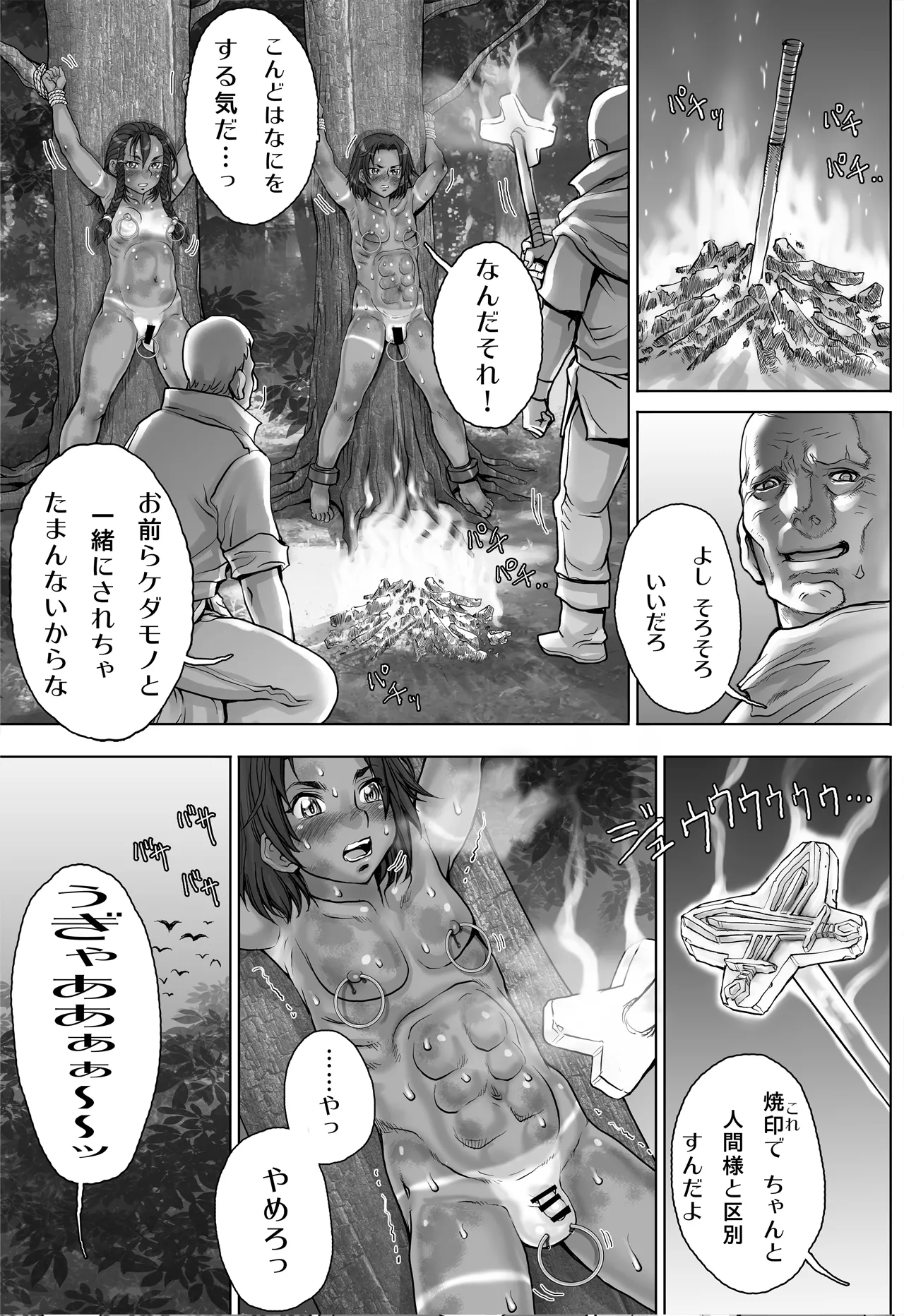 Paradise Lost 〜奪われた楽園〜 - page15