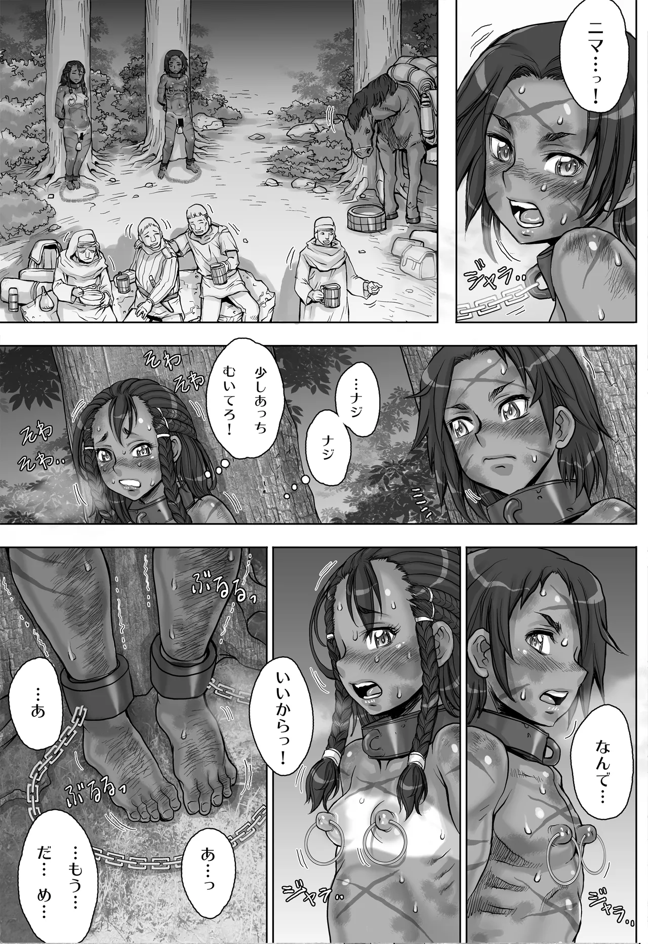 Paradise Lost 〜奪われた楽園〜 - page19