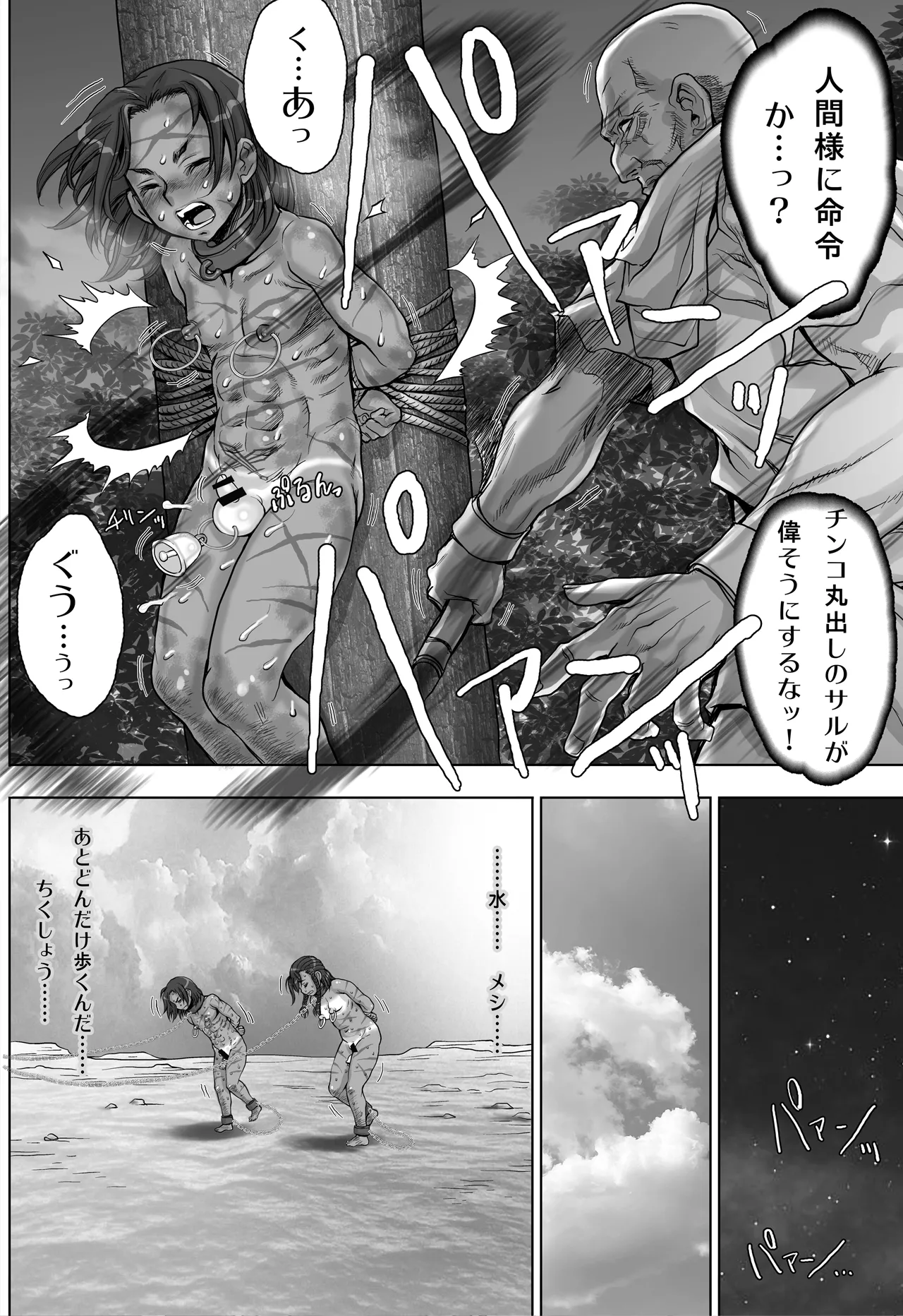 Paradise Lost 〜奪われた楽園〜 - page22