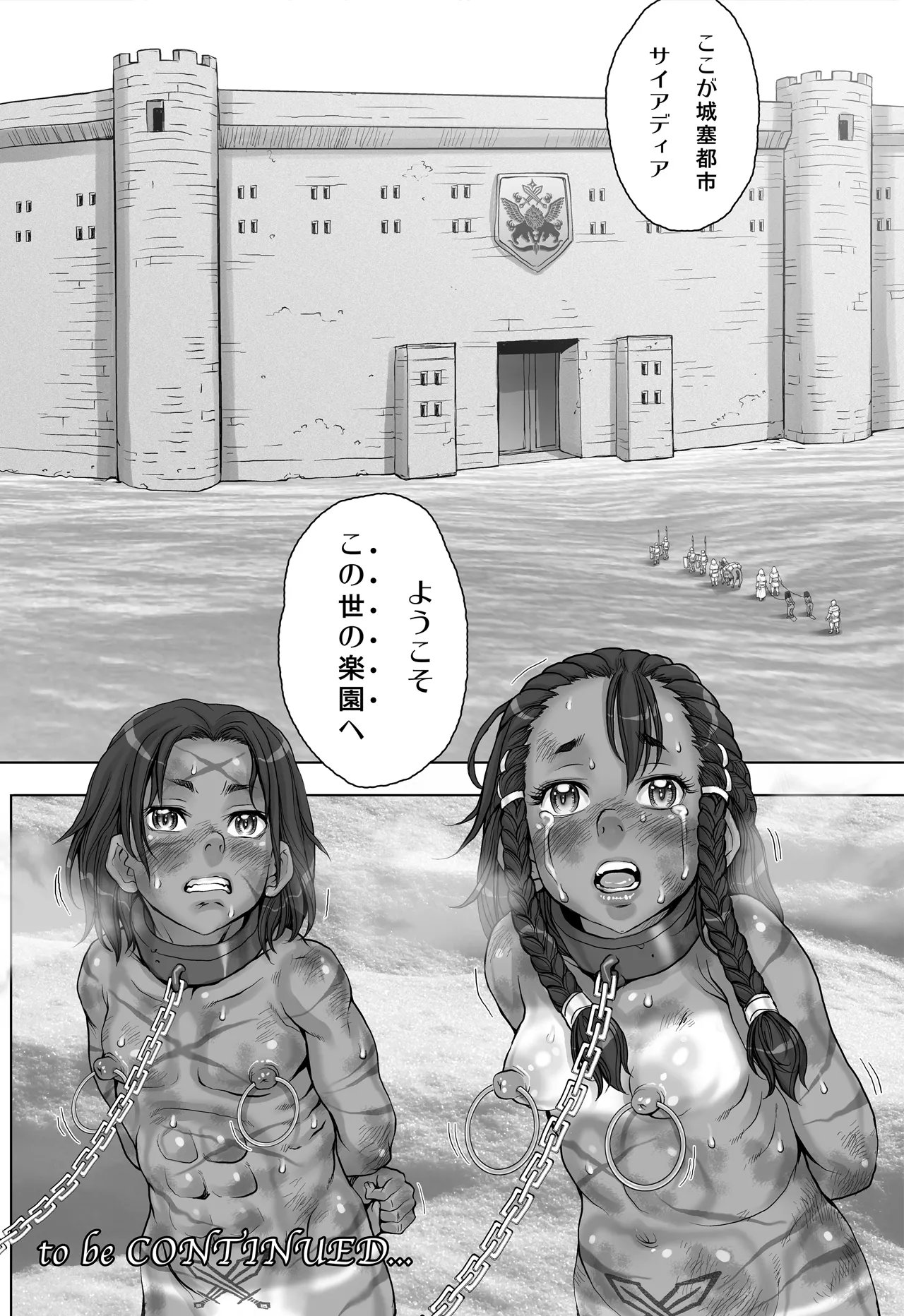 Paradise Lost 〜奪われた楽園〜 - page24