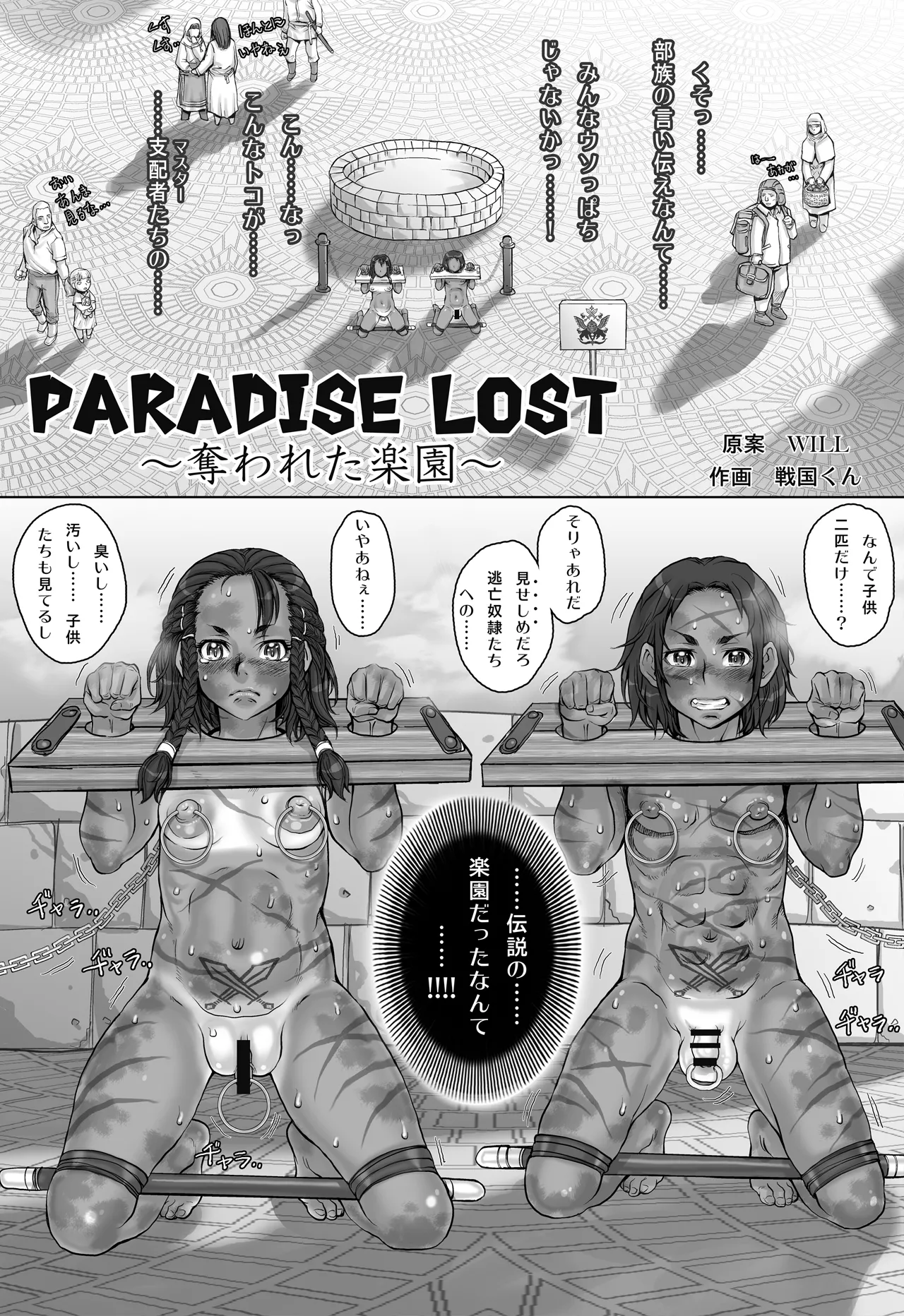 Paradise Lost 〜奪われた楽園〜 - page25