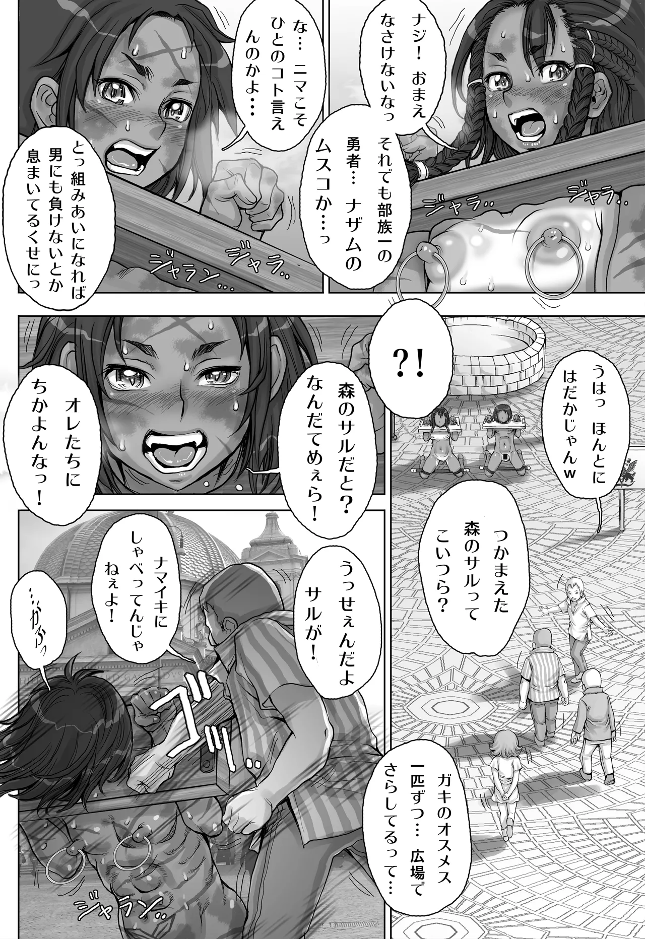 Paradise Lost 〜奪われた楽園〜 - page26