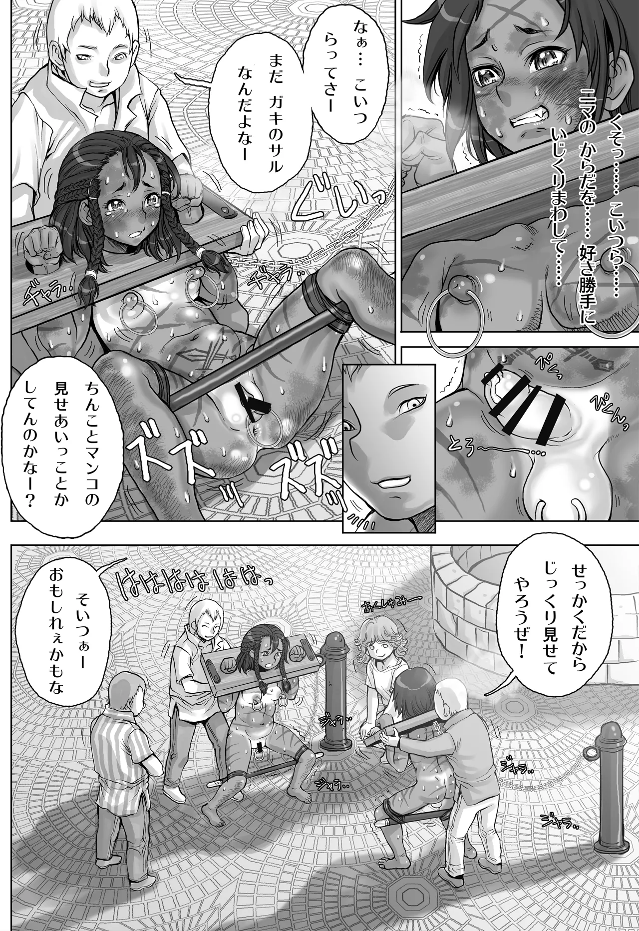 Paradise Lost 〜奪われた楽園〜 - page28