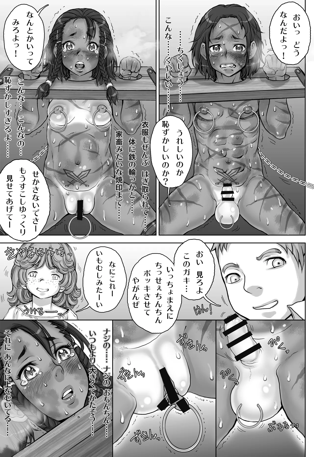 Paradise Lost 〜奪われた楽園〜 - page29