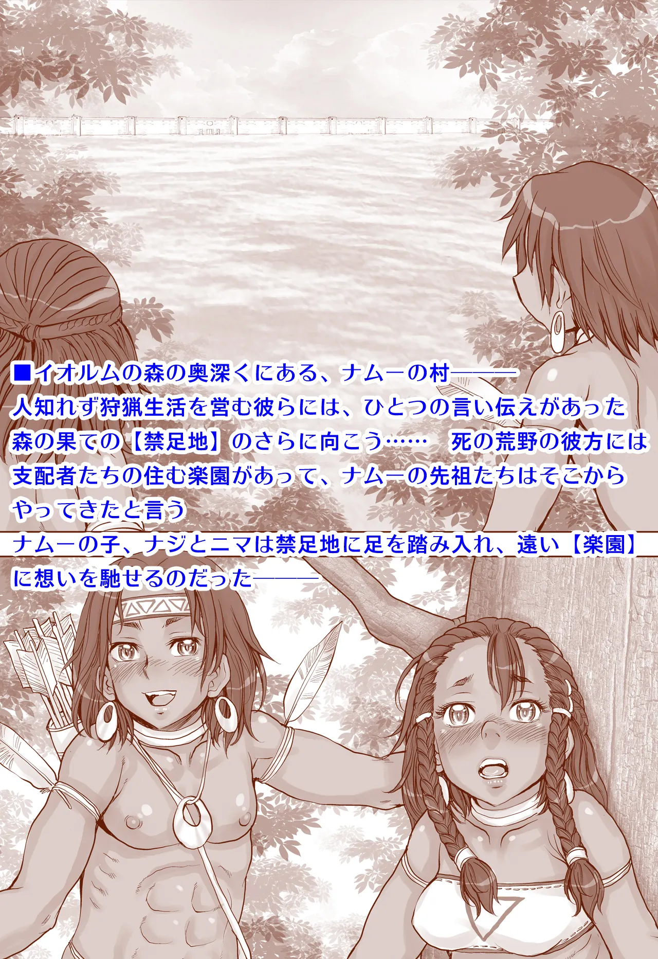 Paradise Lost 〜奪われた楽園〜 - page3