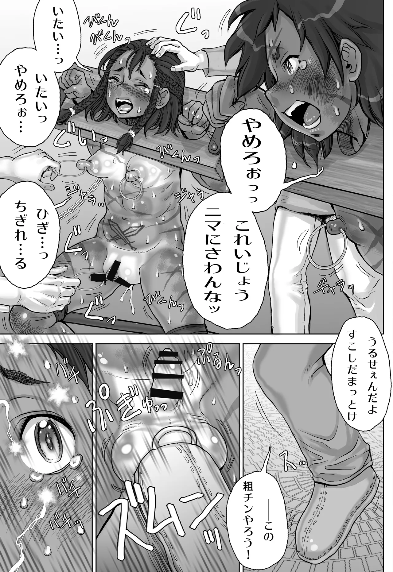 Paradise Lost 〜奪われた楽園〜 - page31