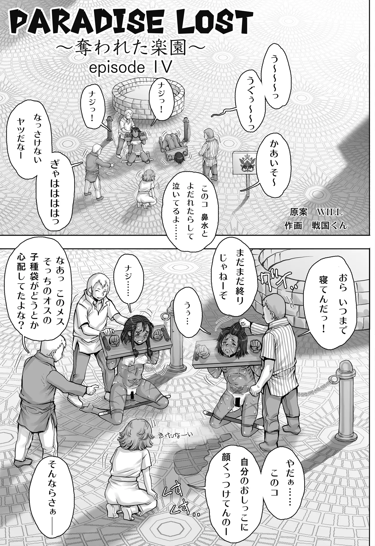Paradise Lost 〜奪われた楽園〜 - page33
