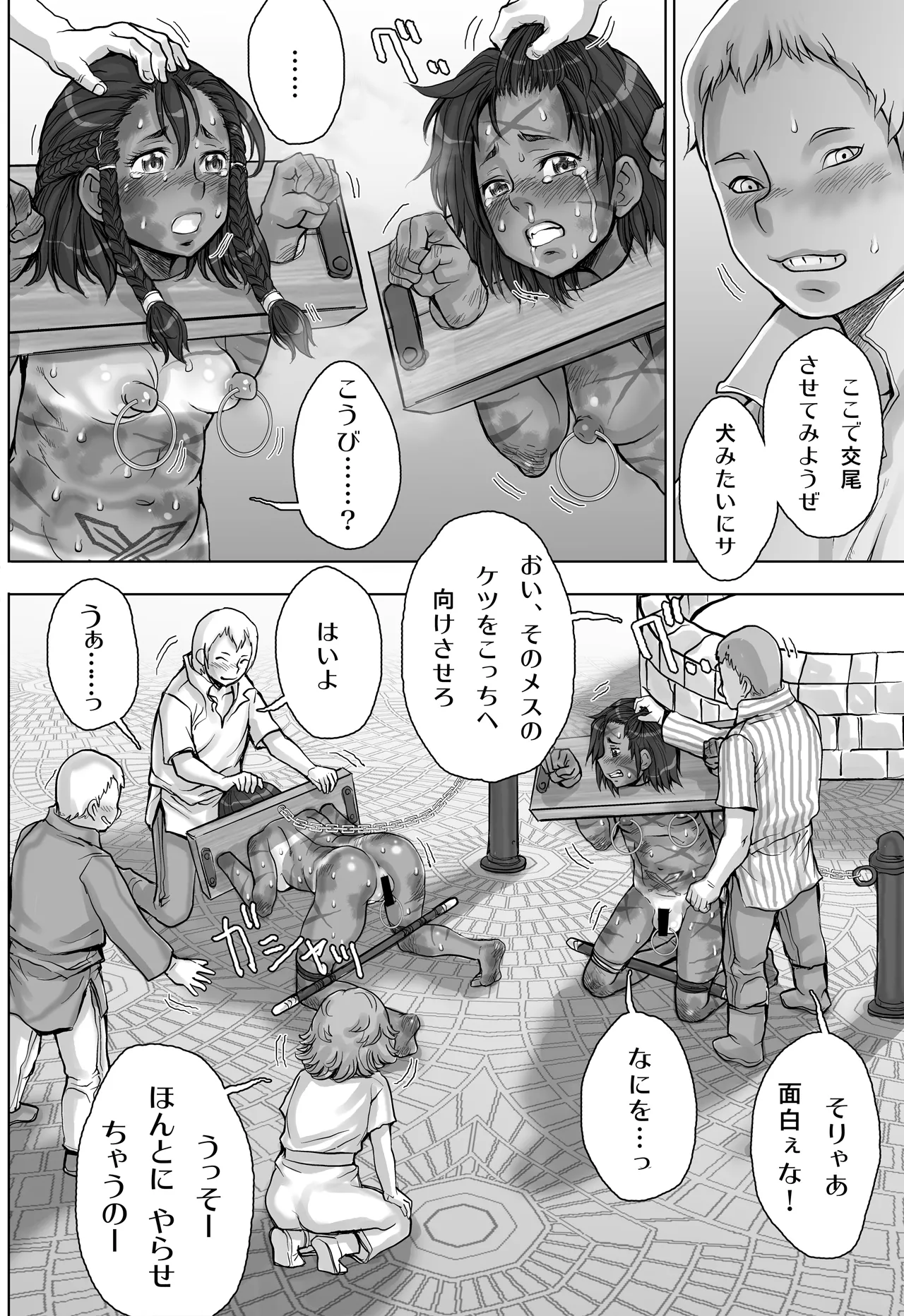 Paradise Lost 〜奪われた楽園〜 - page34