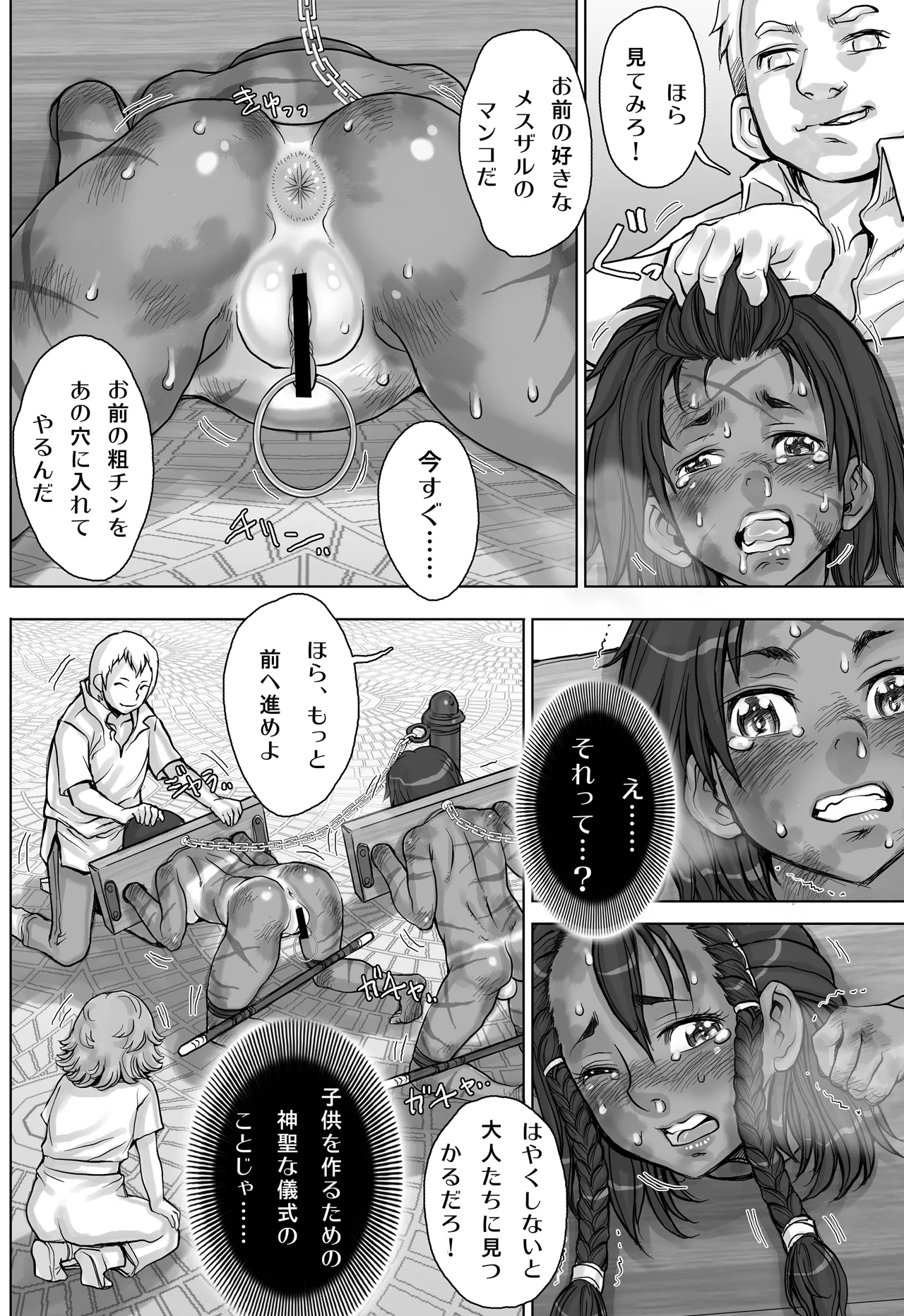 Paradise Lost 〜奪われた楽園〜 - page35