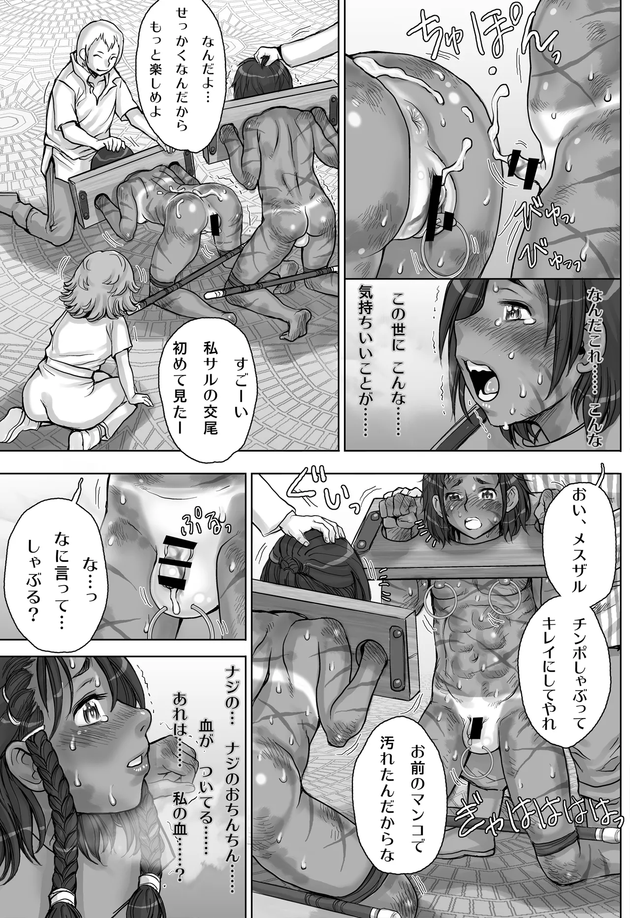 Paradise Lost 〜奪われた楽園〜 - page39