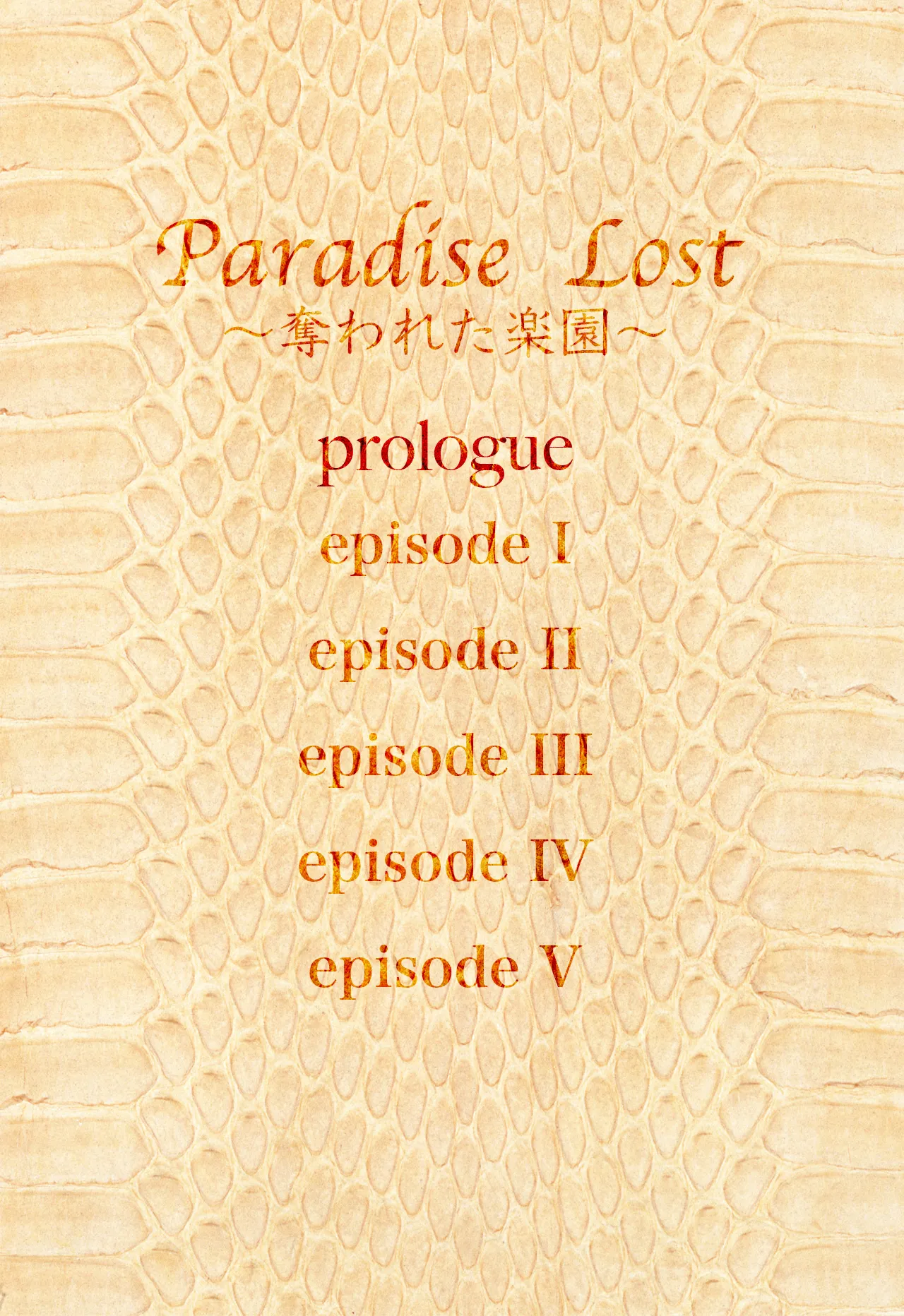 Paradise Lost 〜奪われた楽園〜 - page4