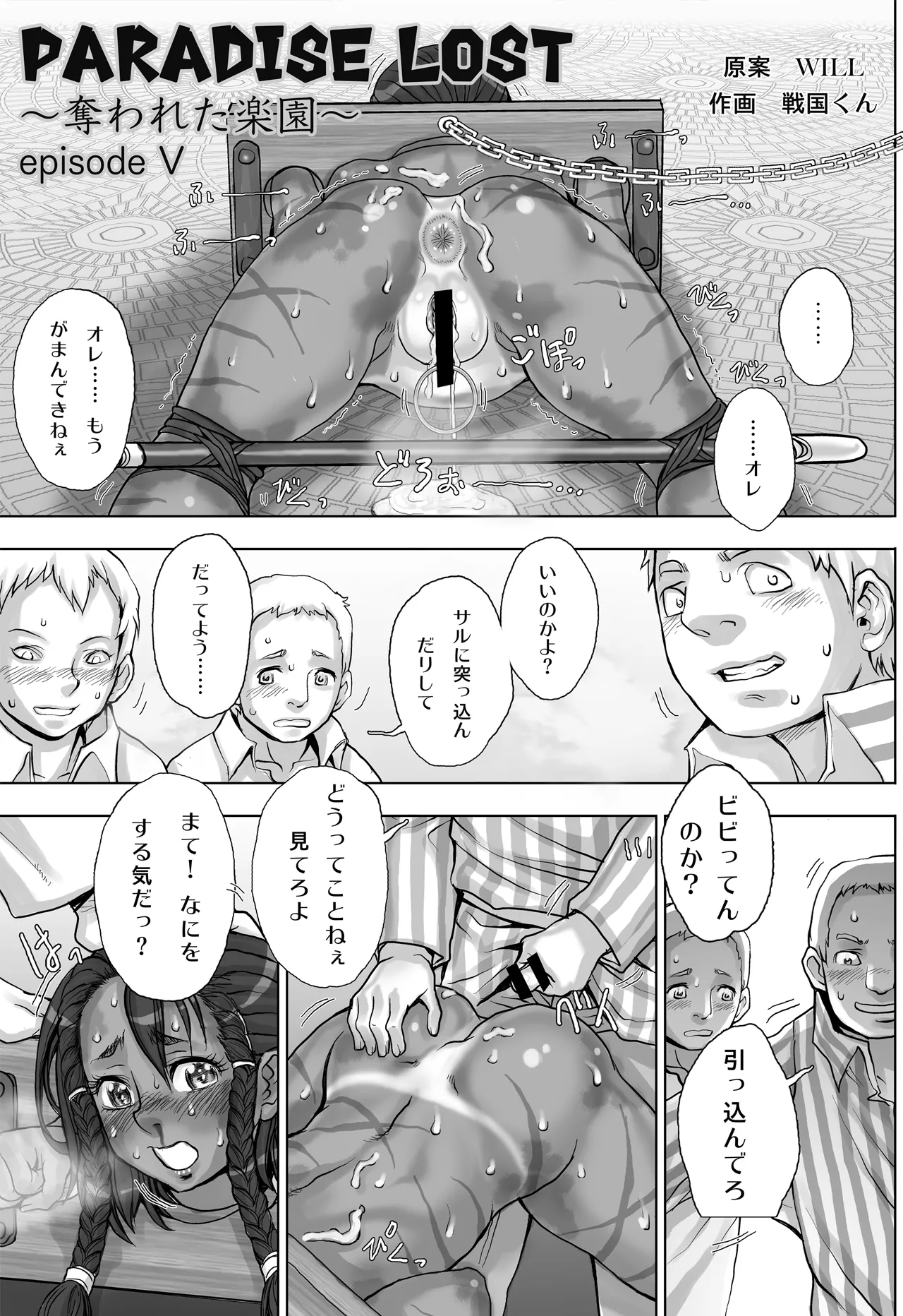 Paradise Lost 〜奪われた楽園〜 - page43