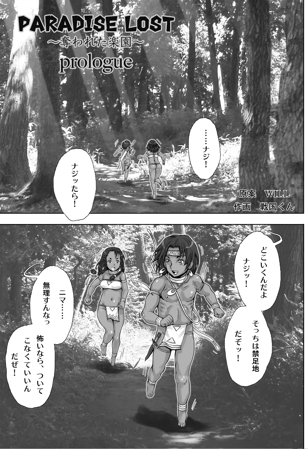 Paradise Lost 〜奪われた楽園〜 - page5