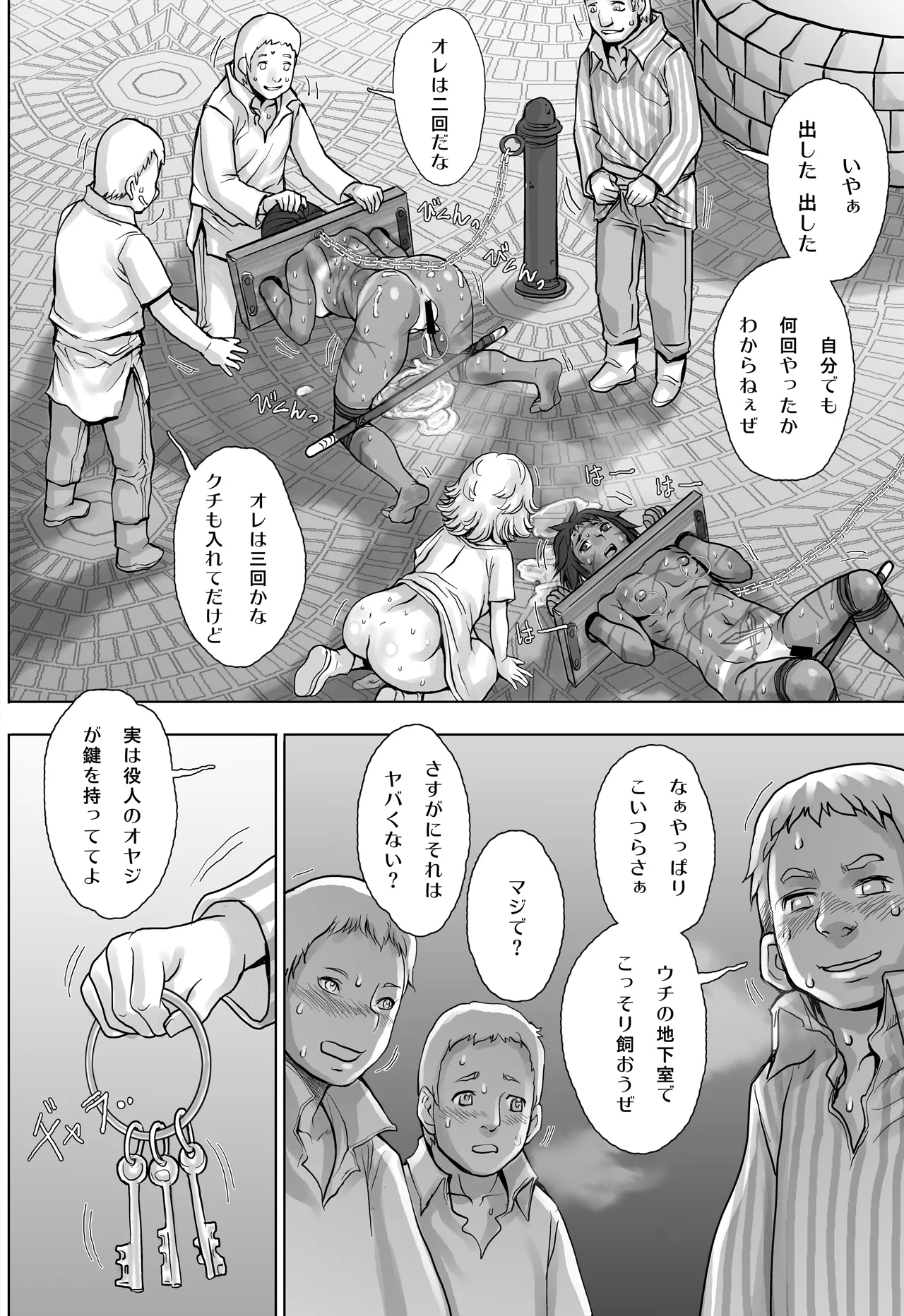 Paradise Lost 〜奪われた楽園〜 - page52