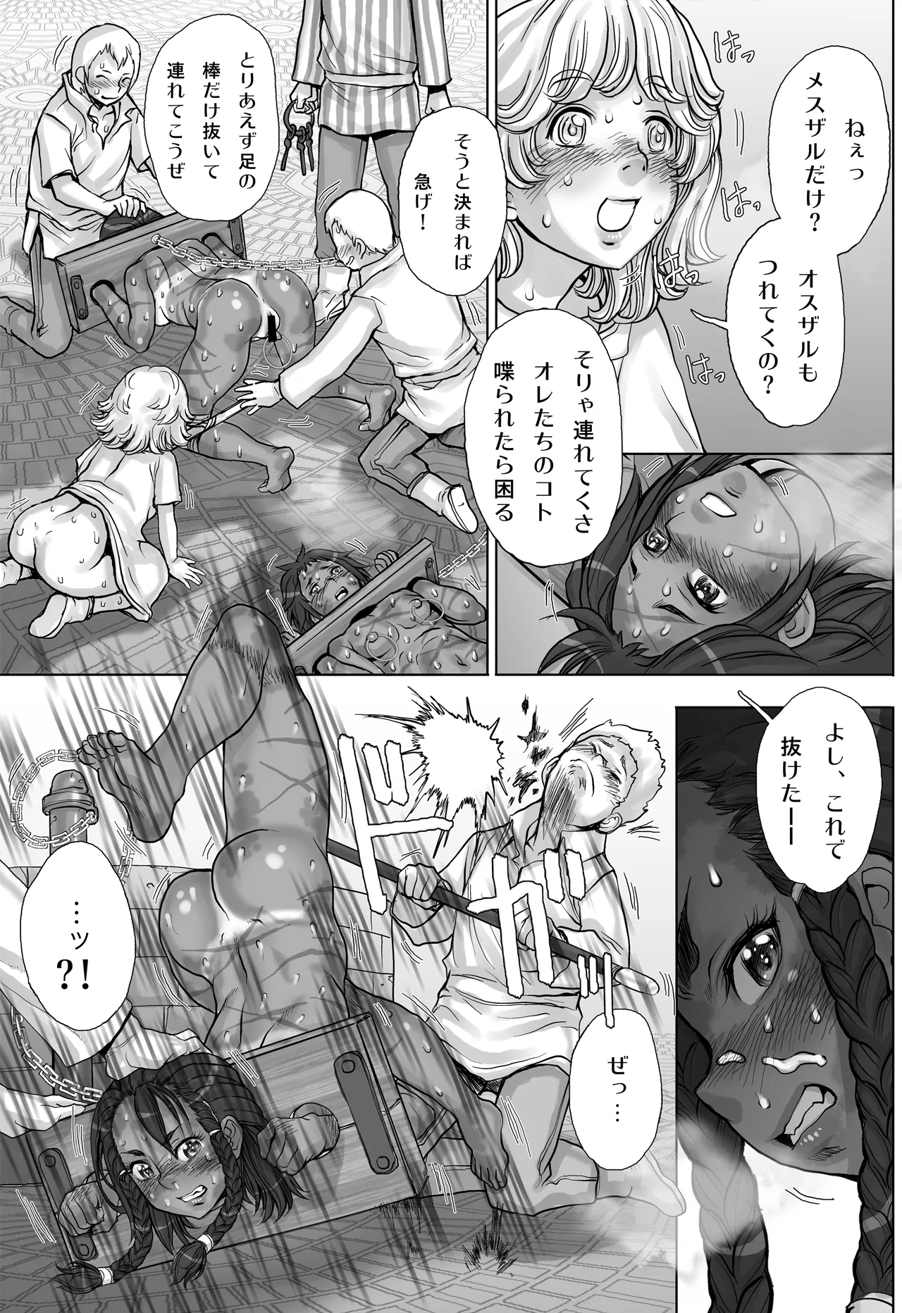 Paradise Lost 〜奪われた楽園〜 - page53