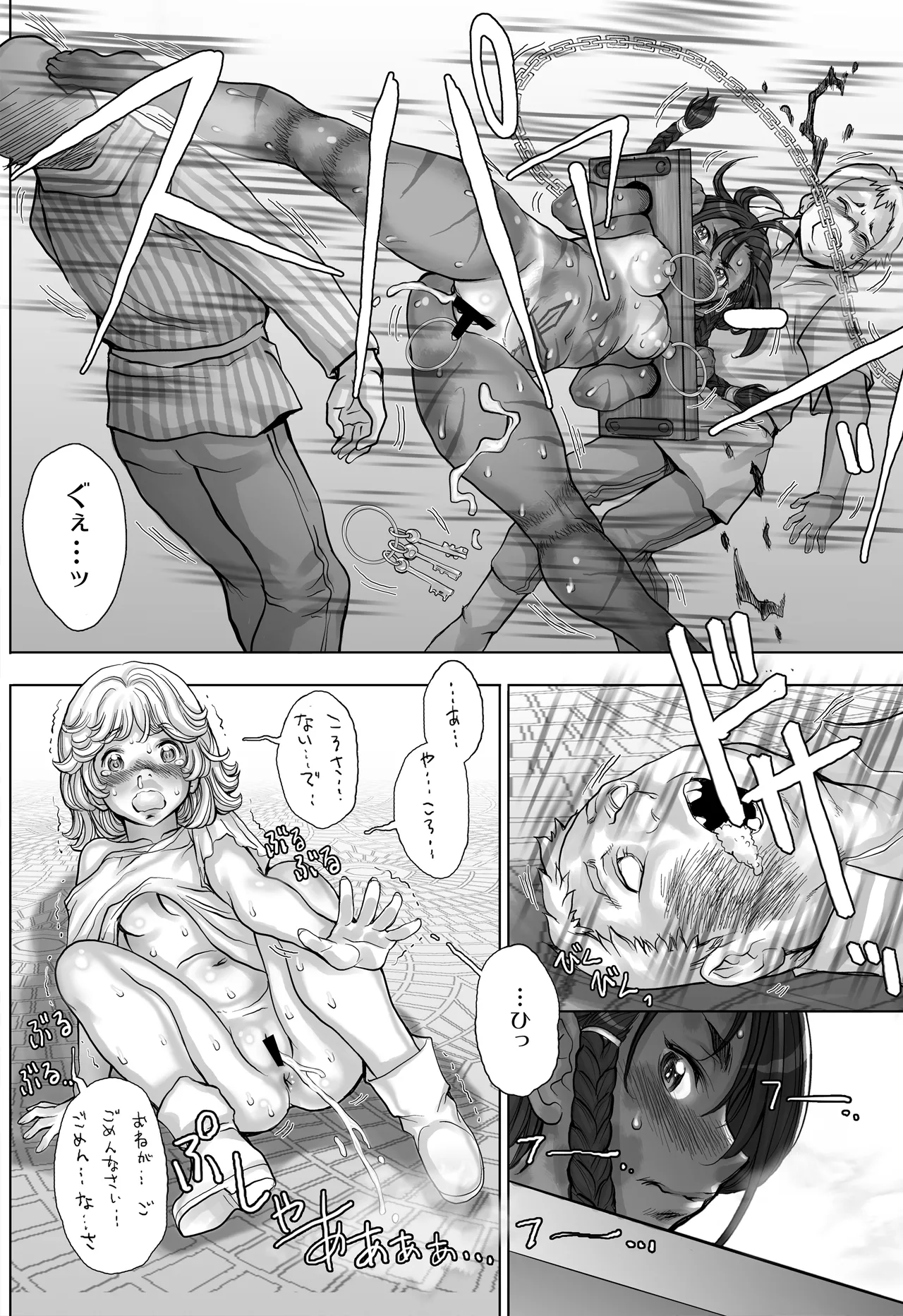 Paradise Lost 〜奪われた楽園〜 - page54
