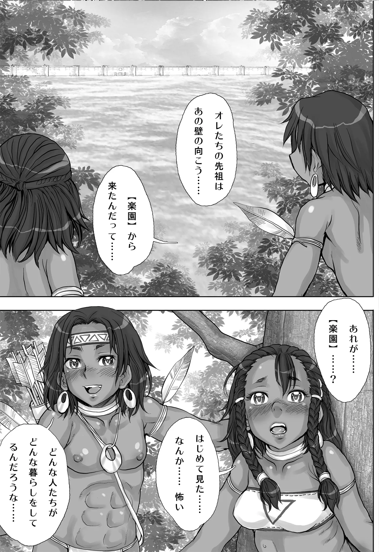 Paradise Lost 〜奪われた楽園〜 - page7