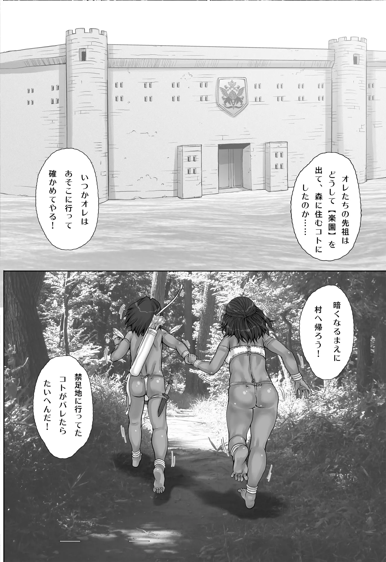 Paradise Lost 〜奪われた楽園〜 - page8