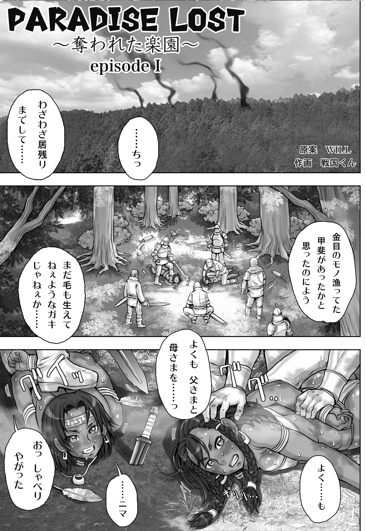 Paradise Lost 〜奪われた楽園〜 - page9