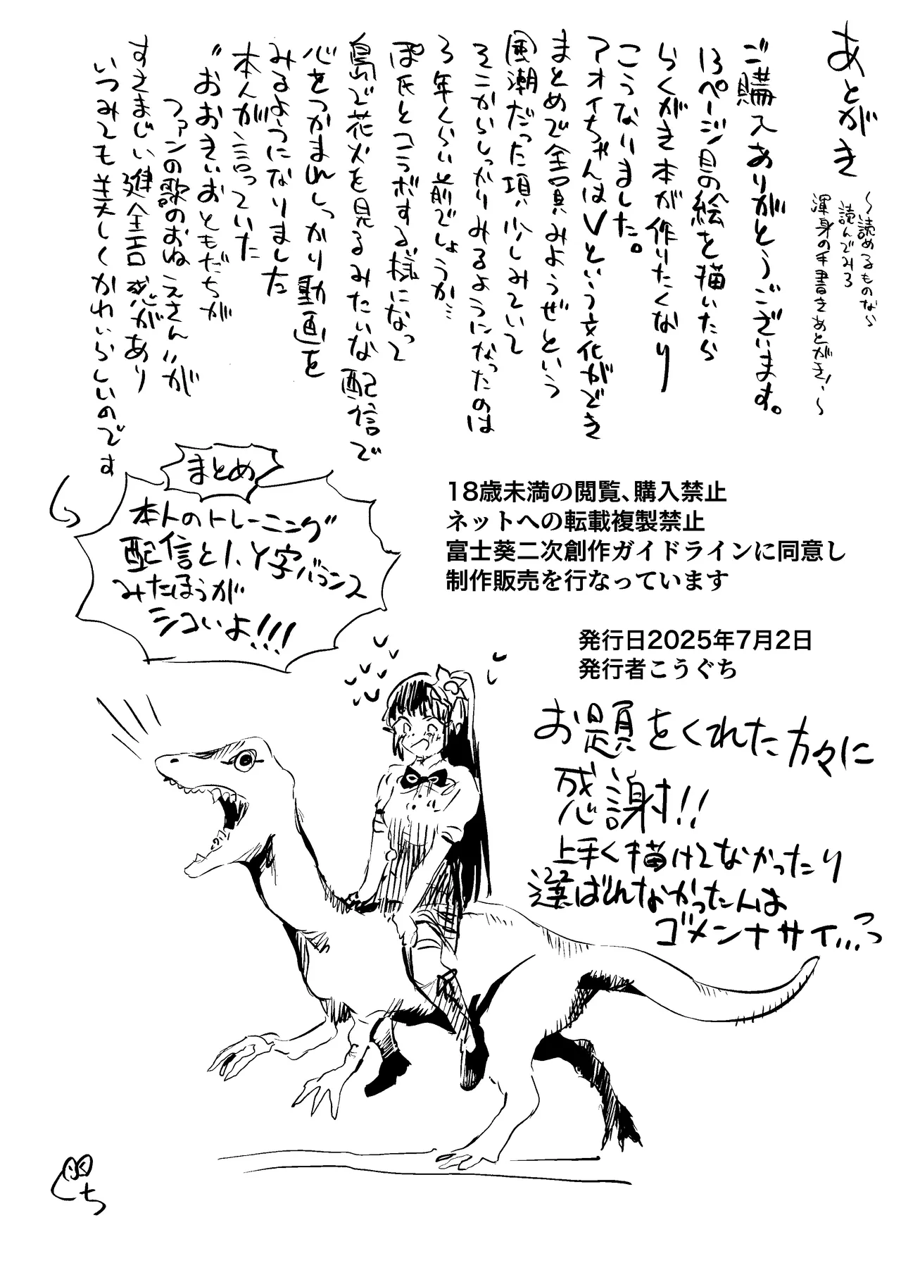 アオヨロズ - page42