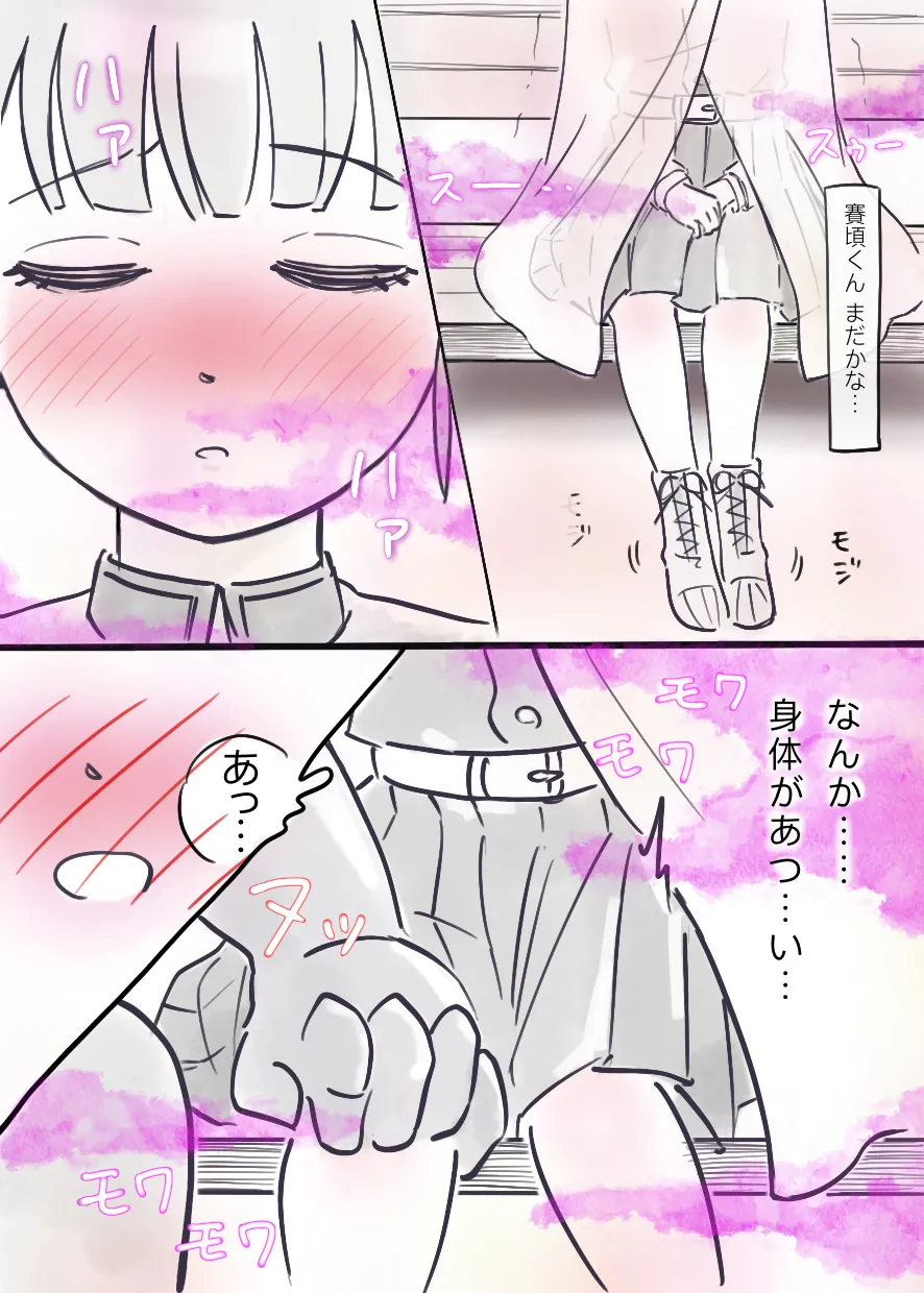 過疎村の任務 ＜前編＞ - page11