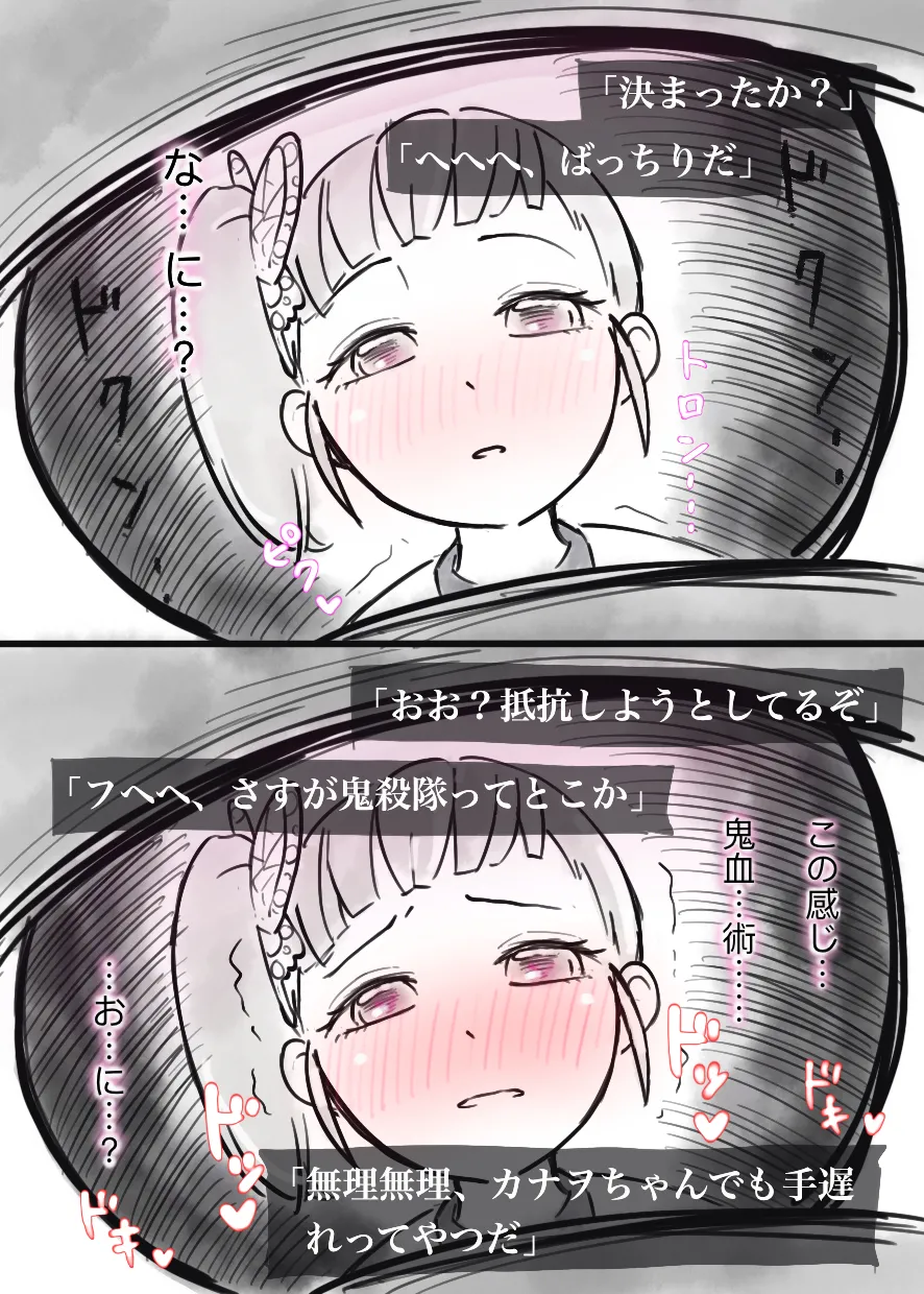 過疎村の任務 ＜前編＞ - page17