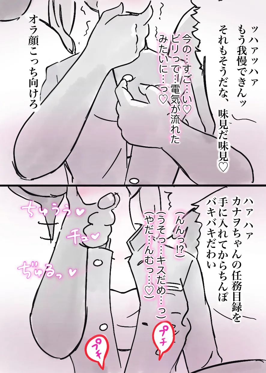 過疎村の任務 ＜前編＞ - page20