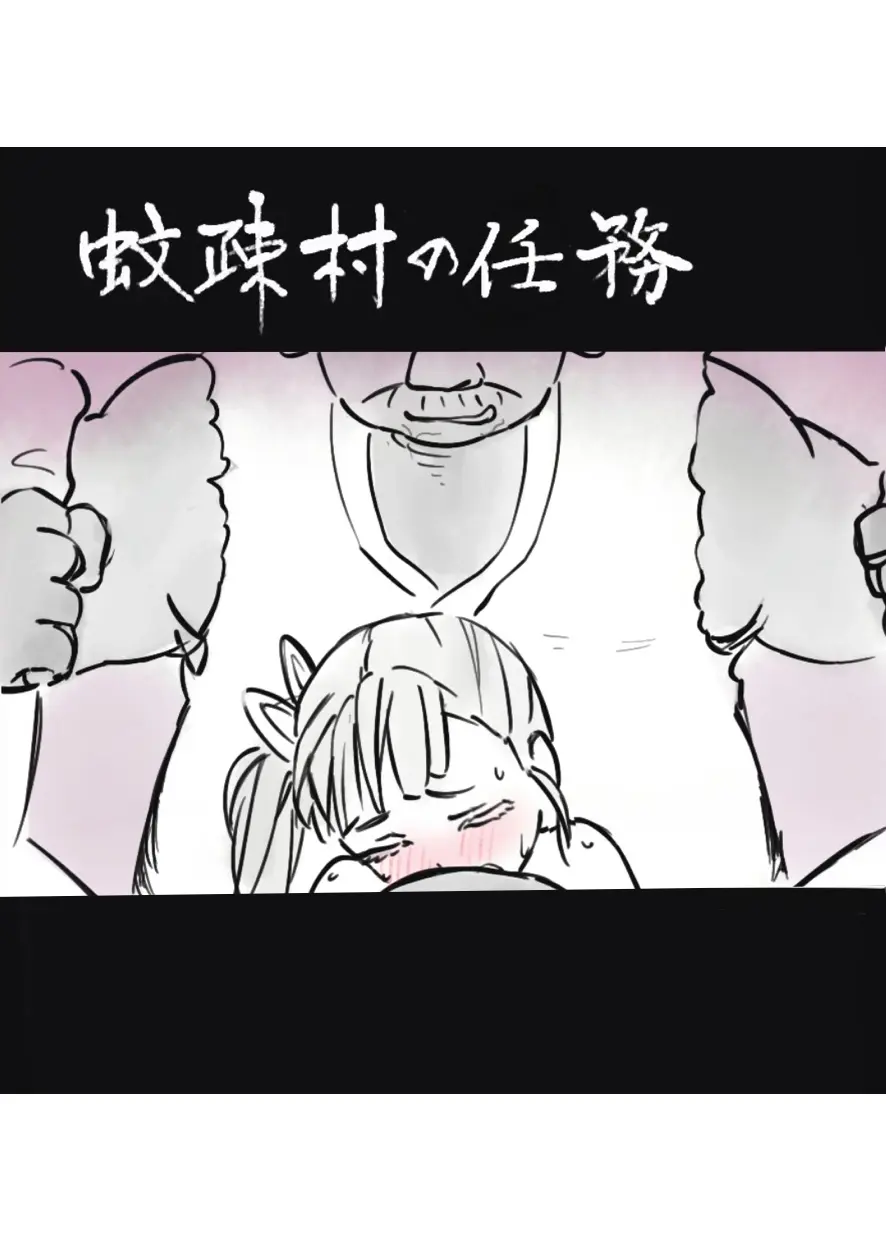 過疎村の任務 ＜前編＞ - page23