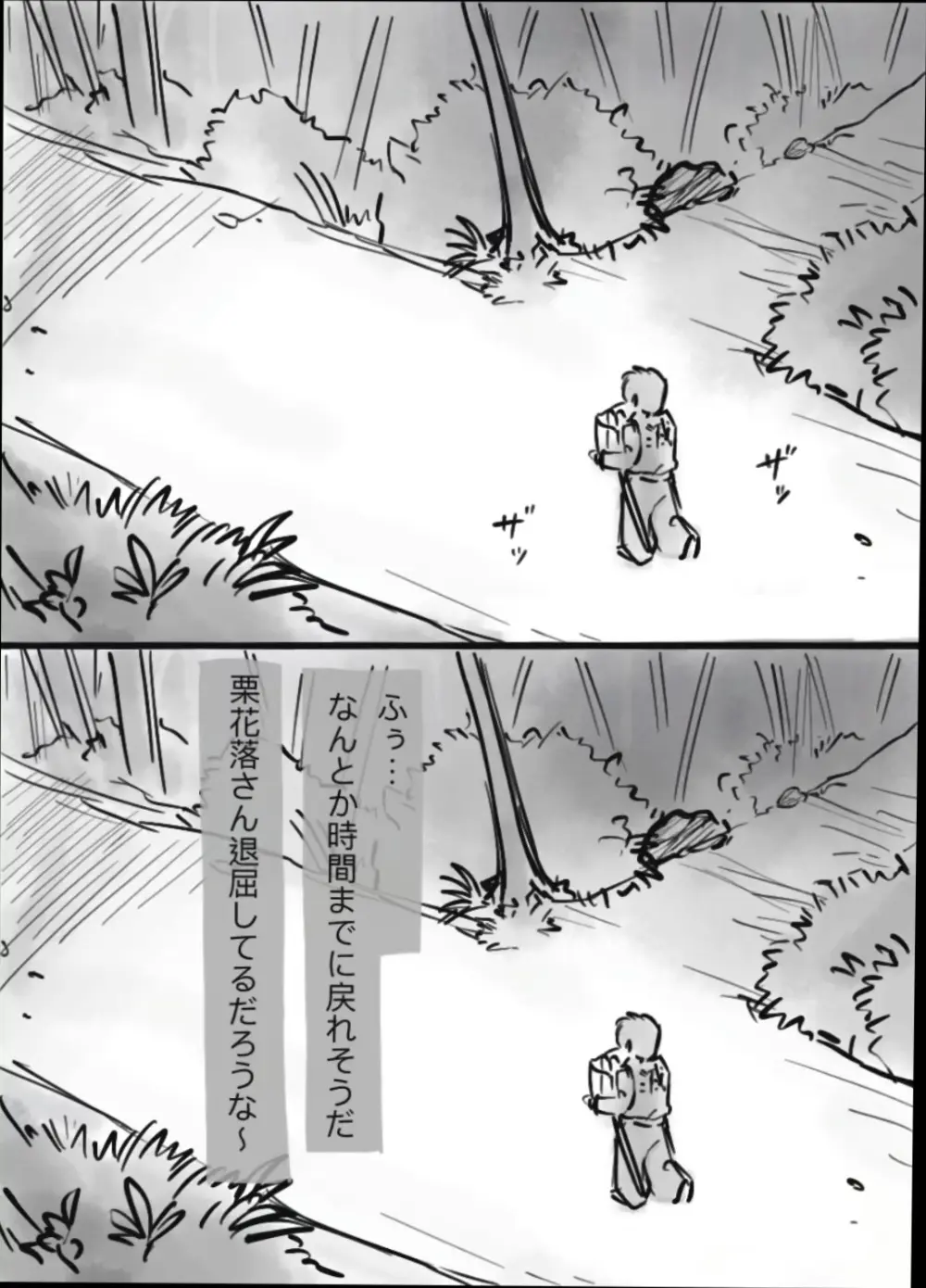 過疎村の任務 ＜前編＞ - page24