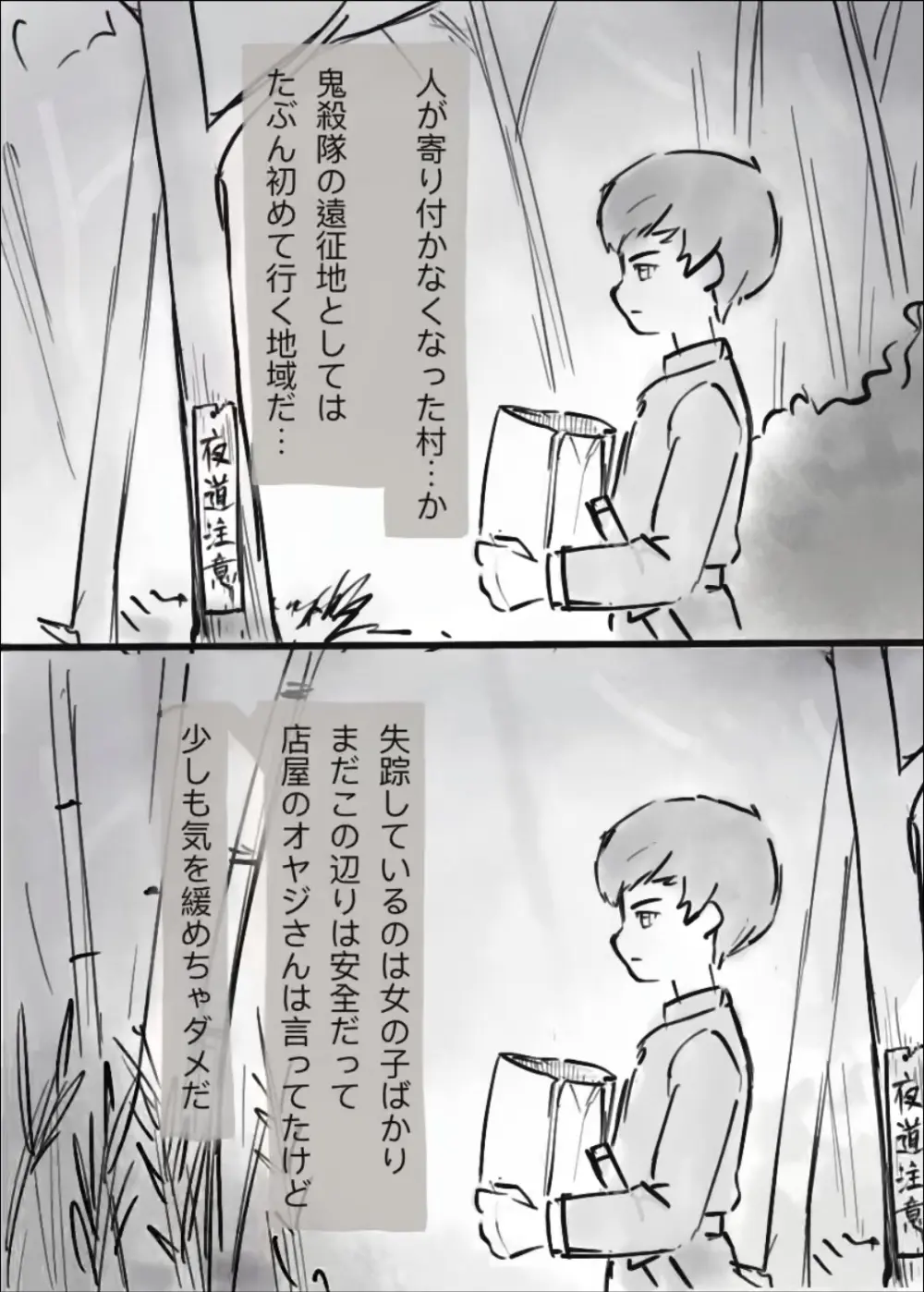 過疎村の任務 ＜前編＞ - page25