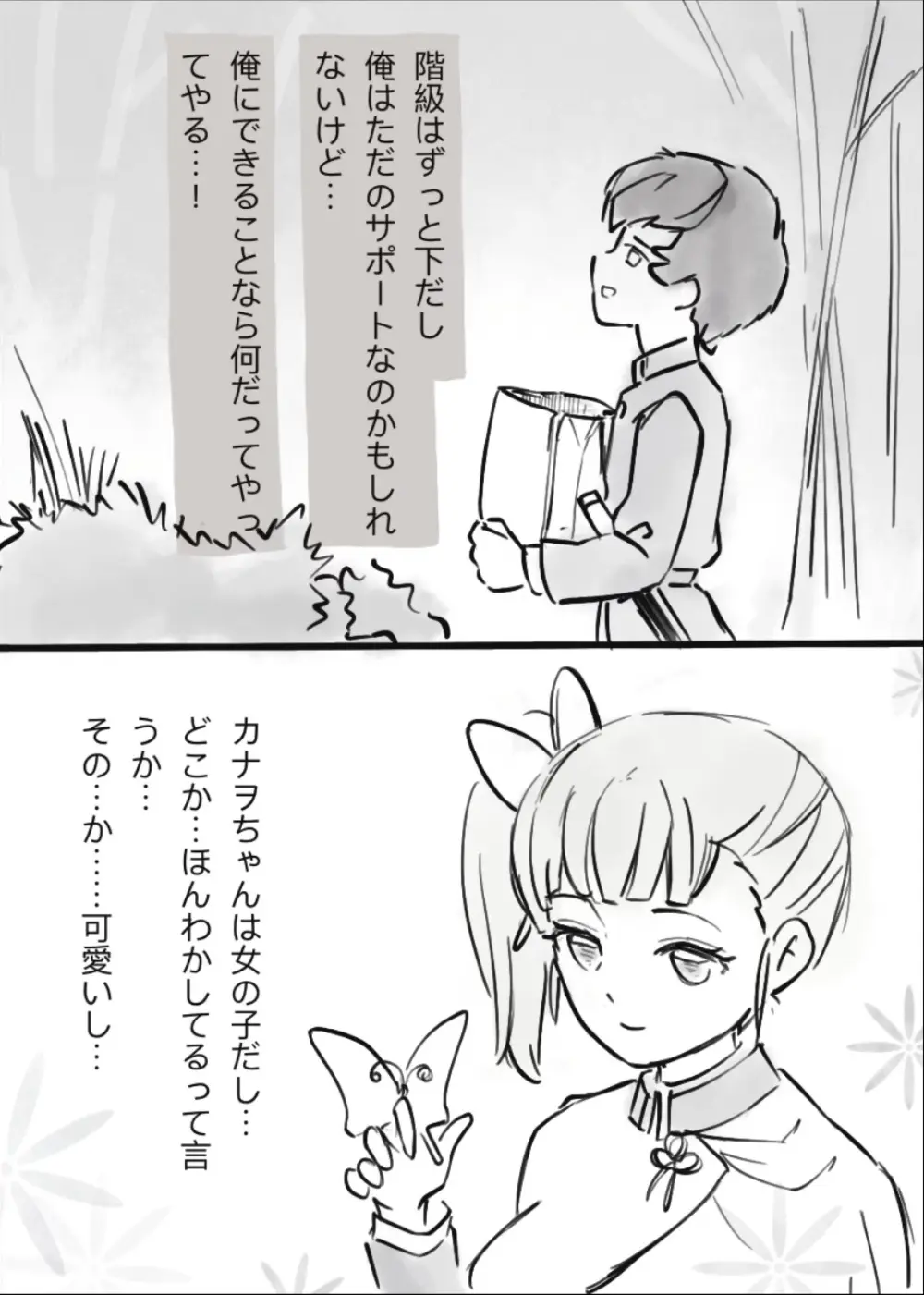 過疎村の任務 ＜前編＞ - page26