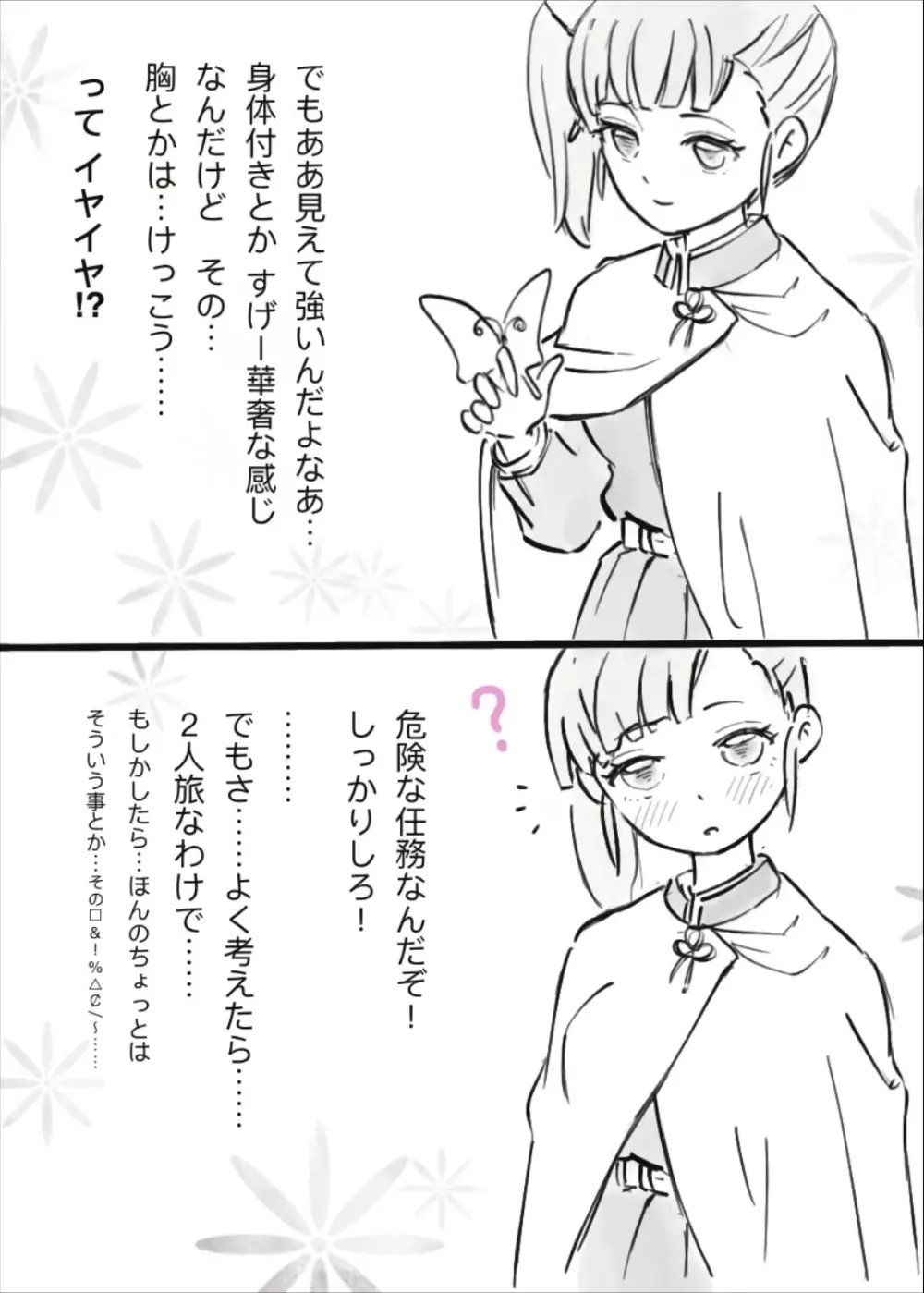 過疎村の任務 ＜前編＞ - page27