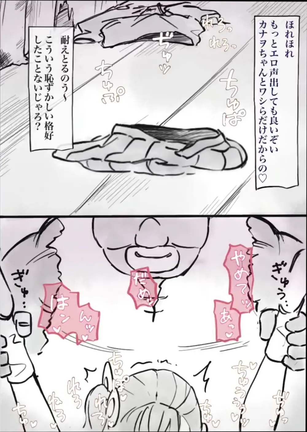 過疎村の任務 ＜前編＞ - page29
