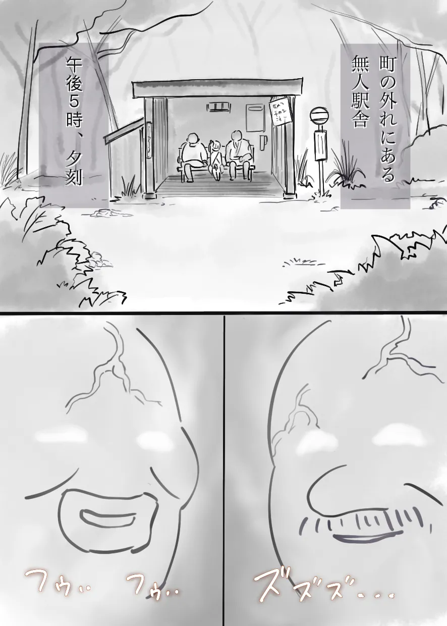 過疎村の任務 ＜前編＞ - page3