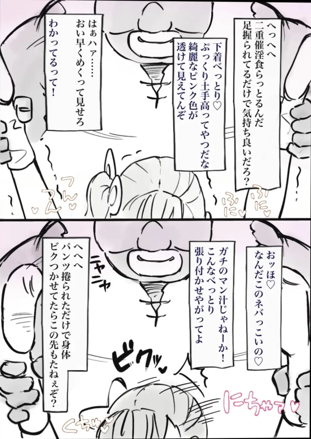 過疎村の任務 ＜前編＞ - page30