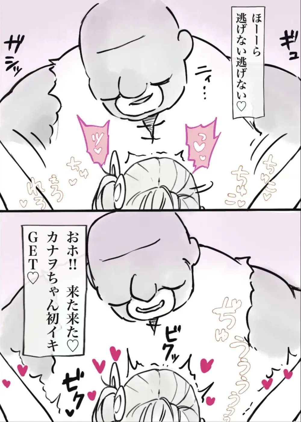 過疎村の任務 ＜前編＞ - page32
