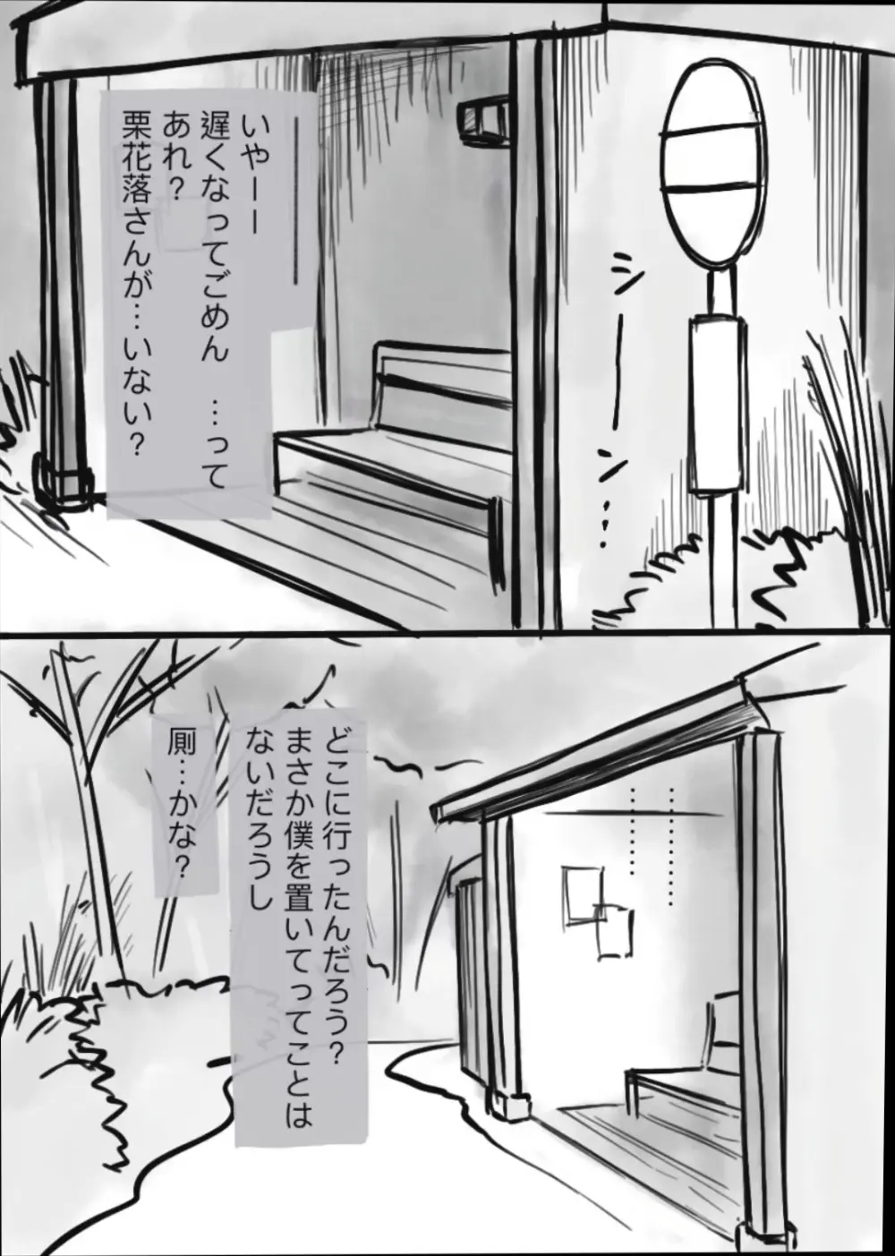 過疎村の任務 ＜前編＞ - page33
