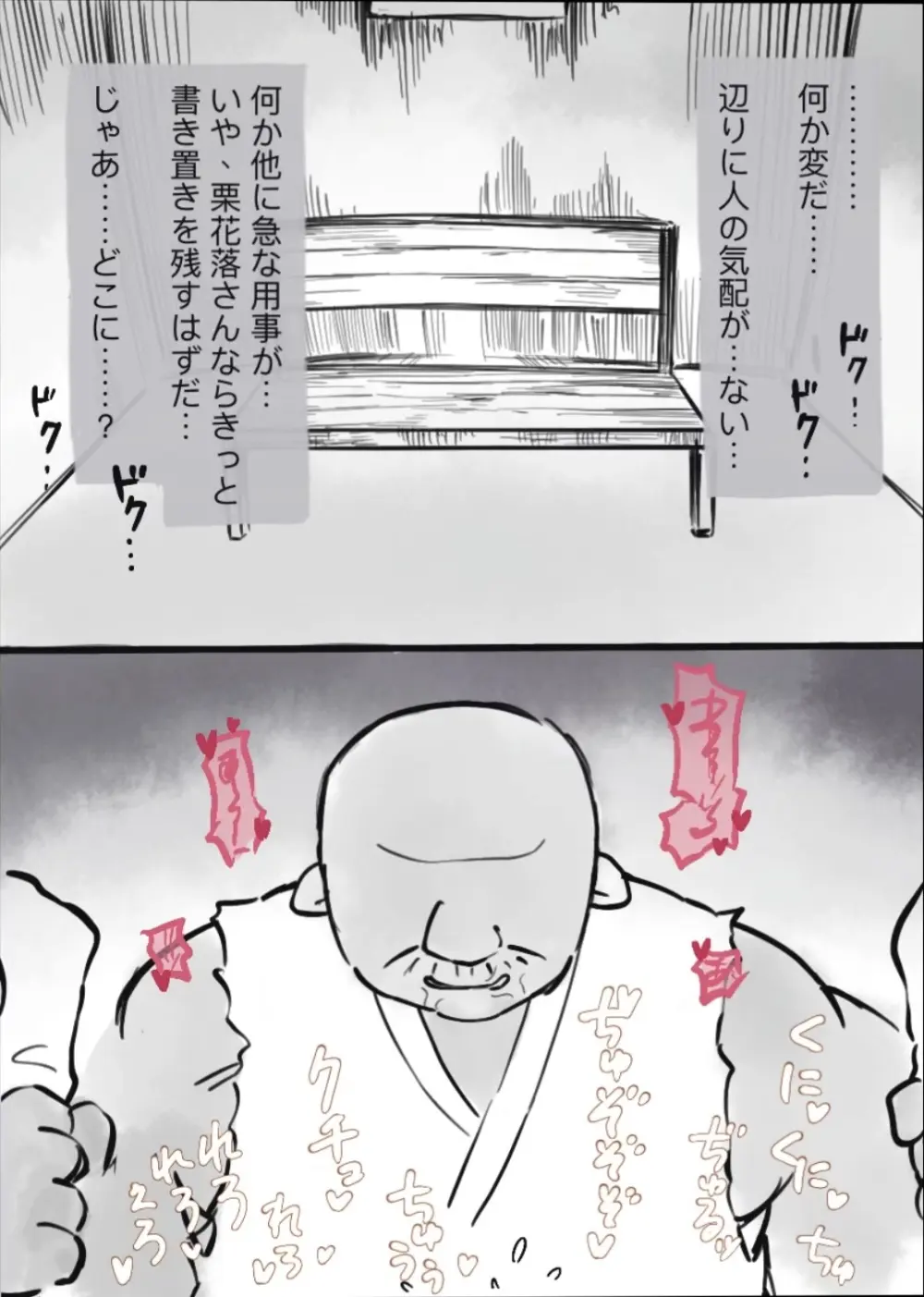 過疎村の任務 ＜前編＞ - page34