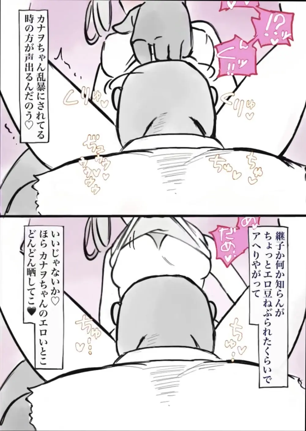 過疎村の任務 ＜前編＞ - page36