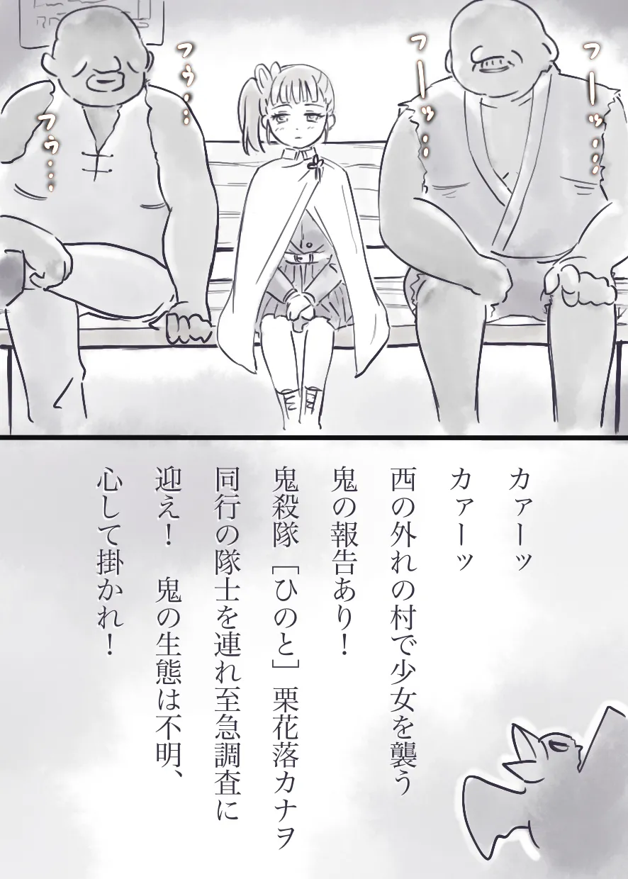 過疎村の任務 ＜前編＞ - page4