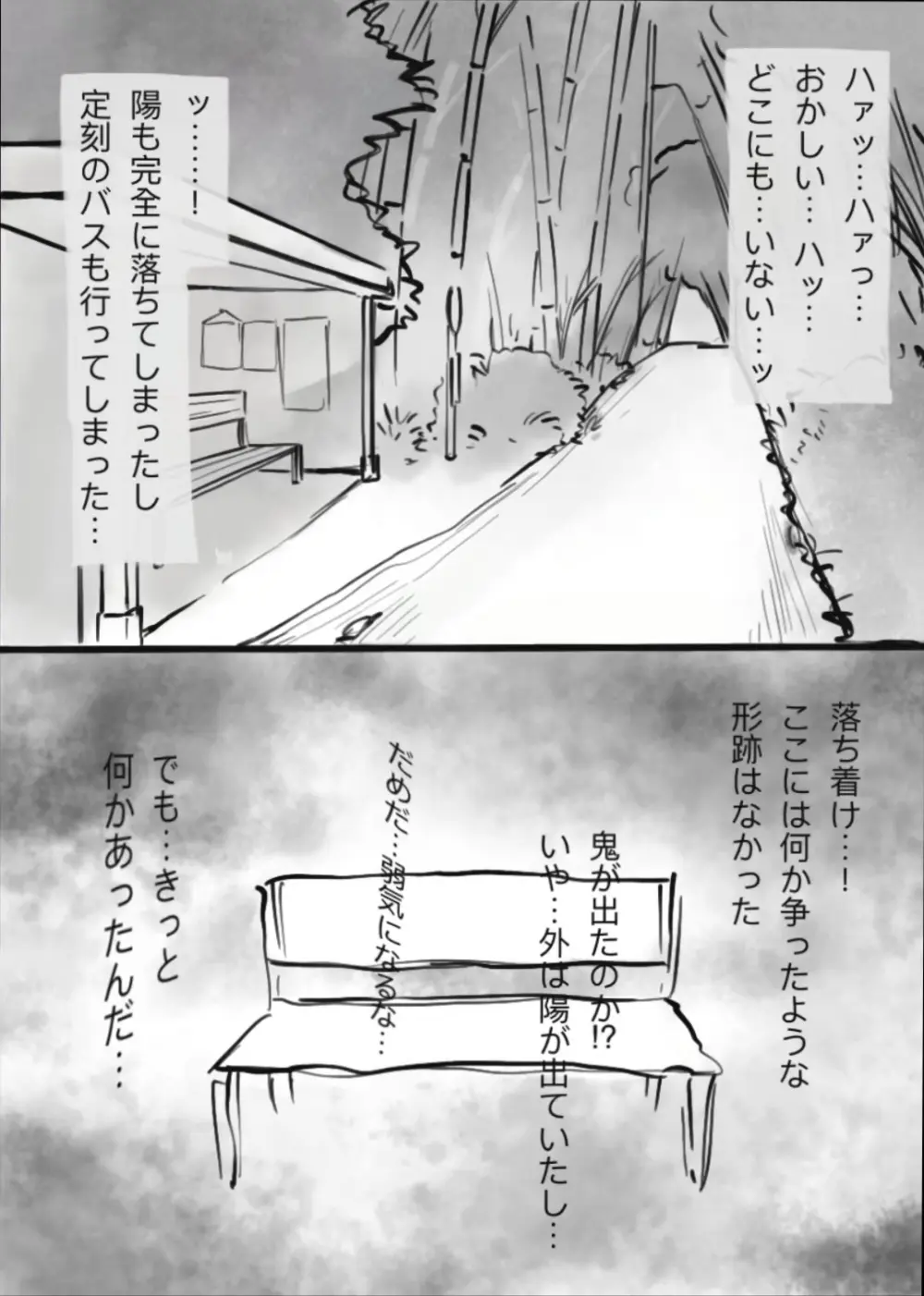 過疎村の任務 ＜前編＞ - page43