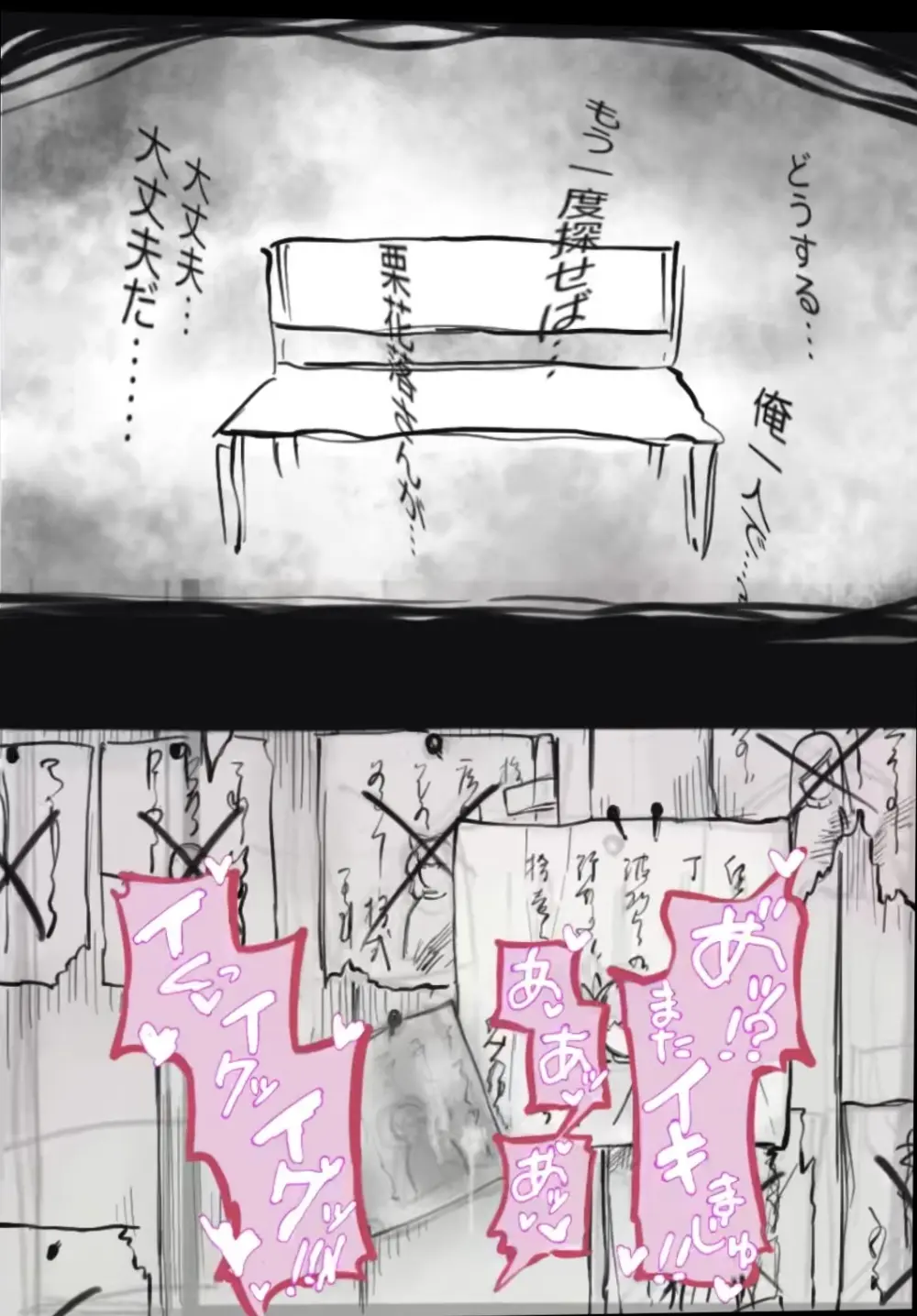 過疎村の任務 ＜前編＞ - page44