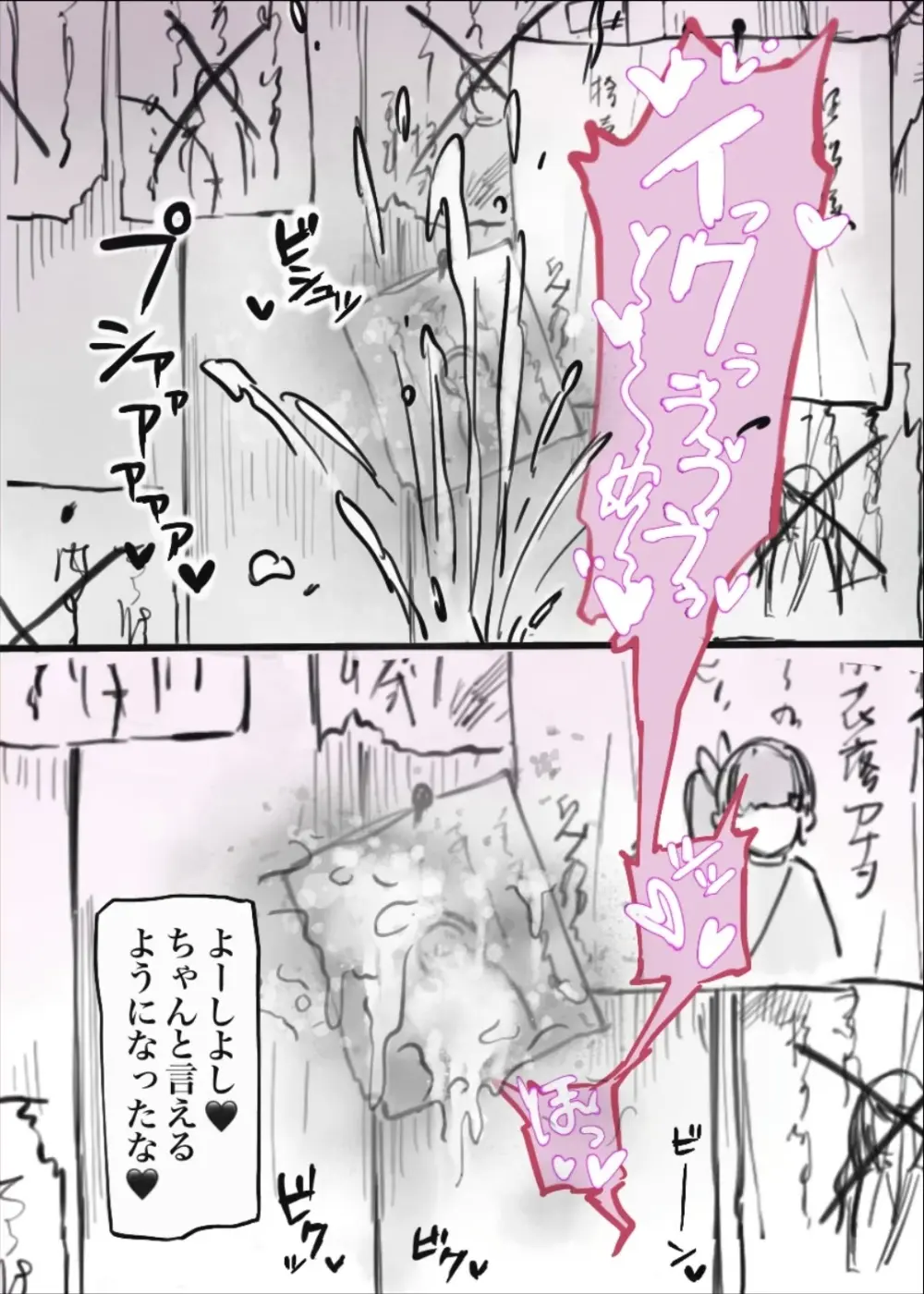 過疎村の任務 ＜前編＞ - page45