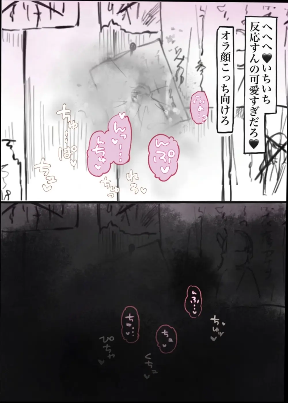 過疎村の任務 ＜前編＞ - page47