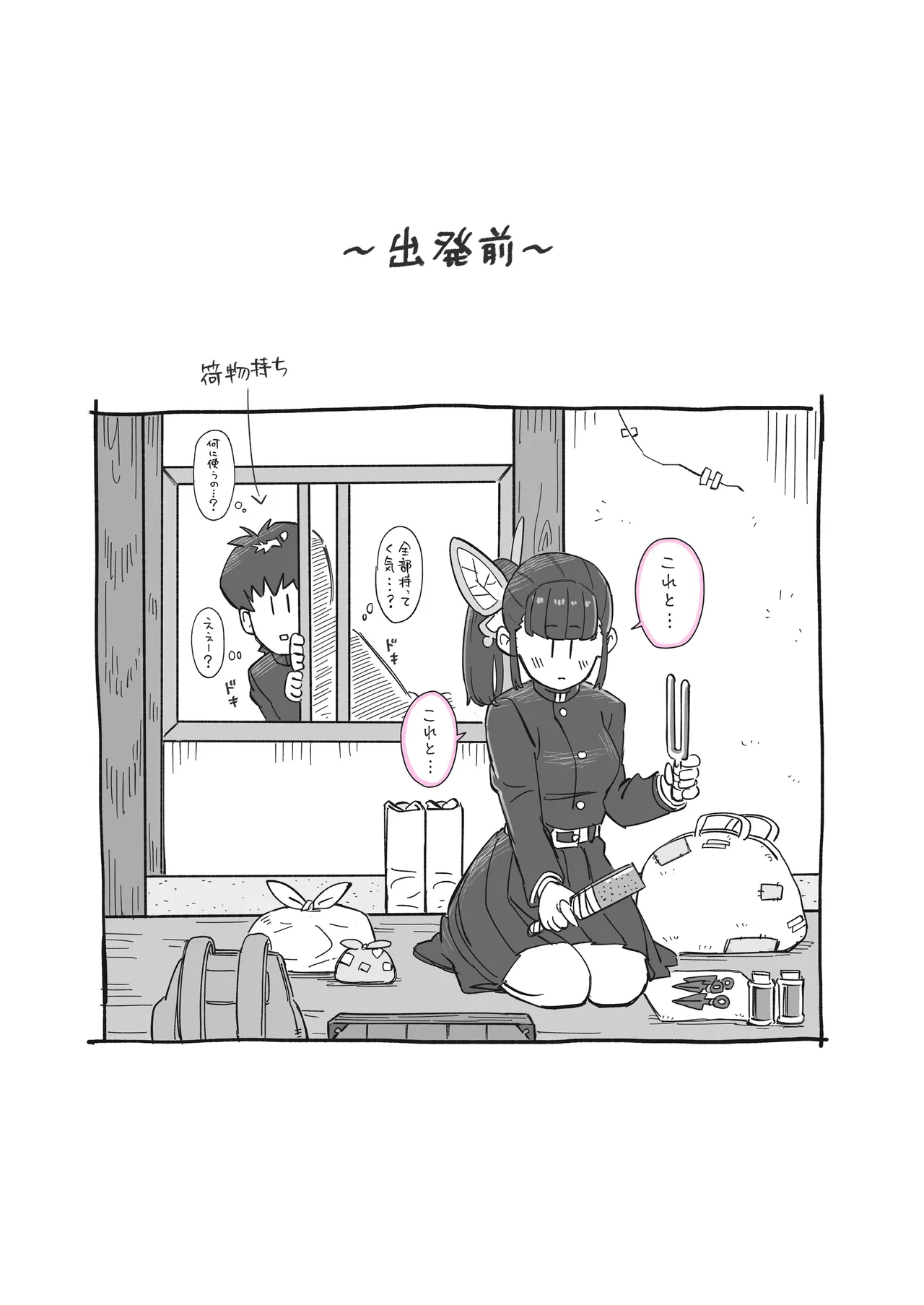過疎村の任務 ＜前編＞ - page49