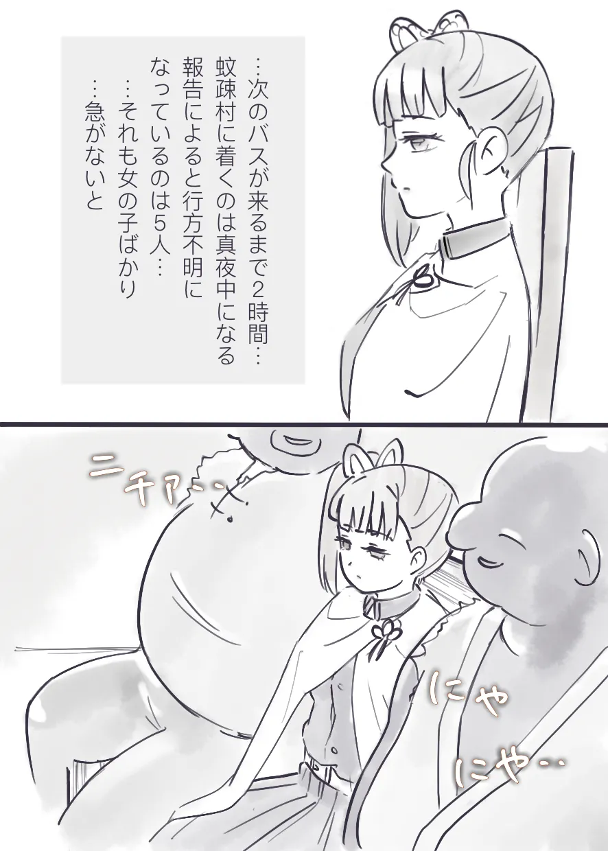 過疎村の任務 ＜前編＞ - page5